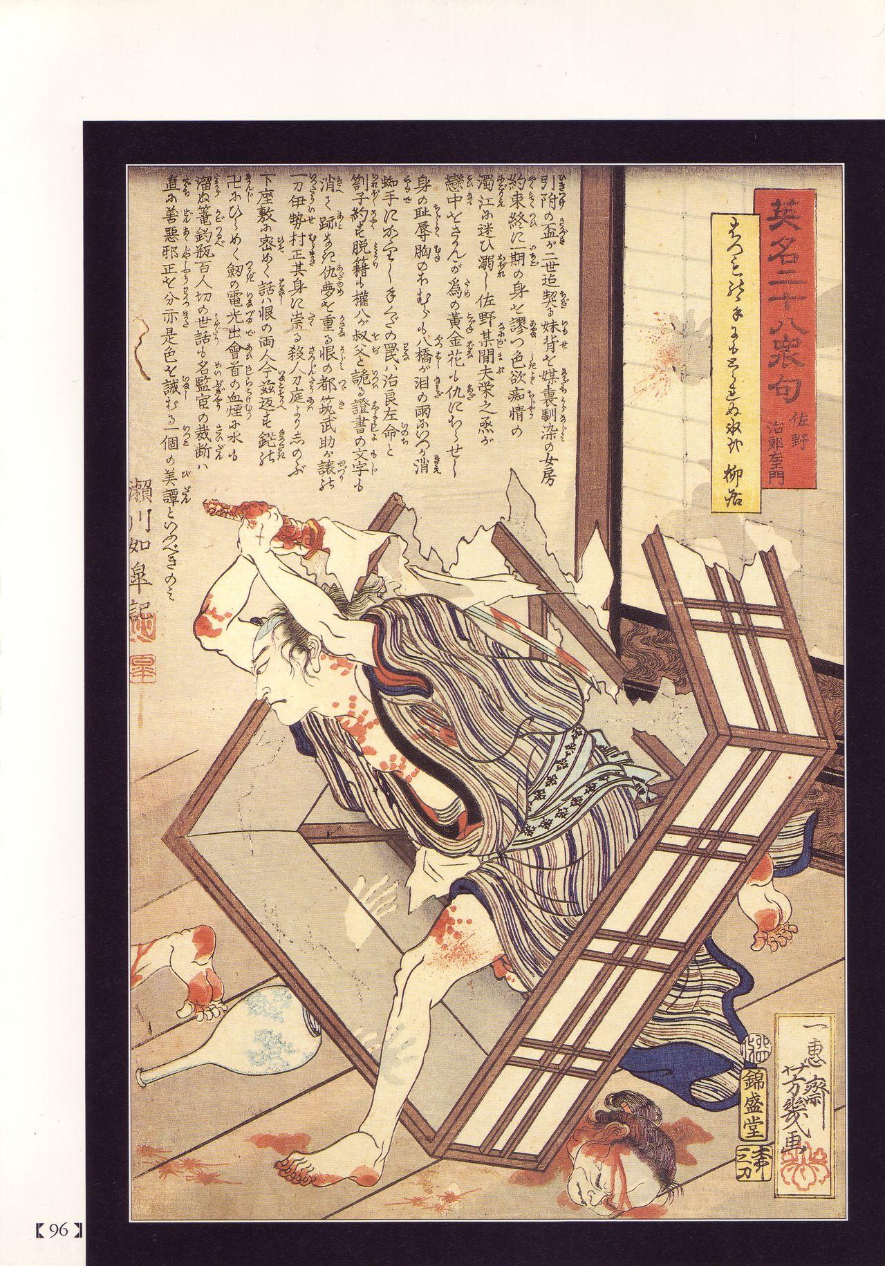 Bloody Ukiyo-e in 1866 & 1988 89