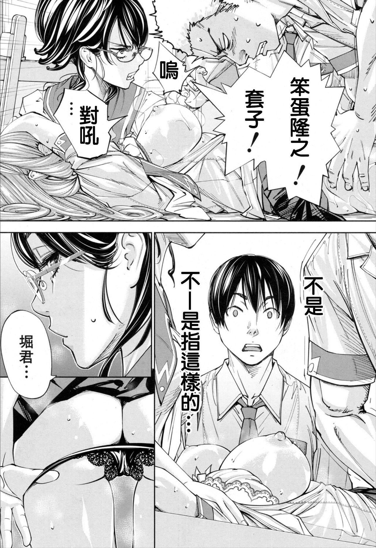 Chitose Ch. 2 10