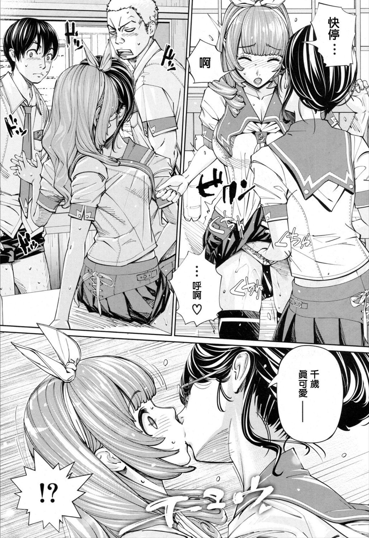 Chitose Ch. 2 2