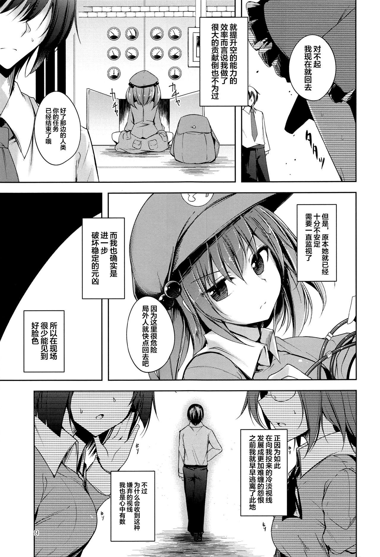 Bare Komeiji Schedule PM - Touhou project Gaycum - Page 10