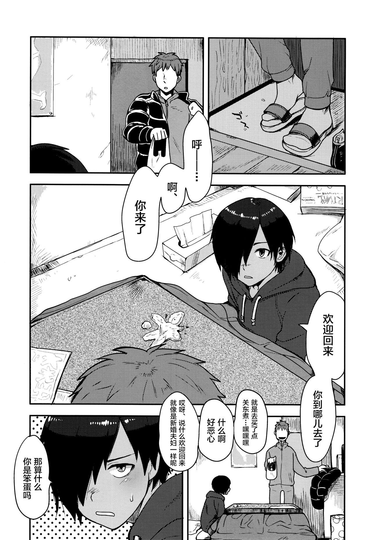 Amateur Kazuma-kun to Asobou - Summer wars Brother Sister - Page 4