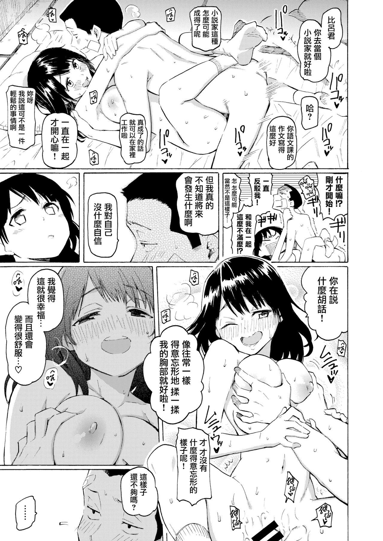 Amateur Natsu-machi no Hi | 等待盛夏的日子 Spying - Page 5