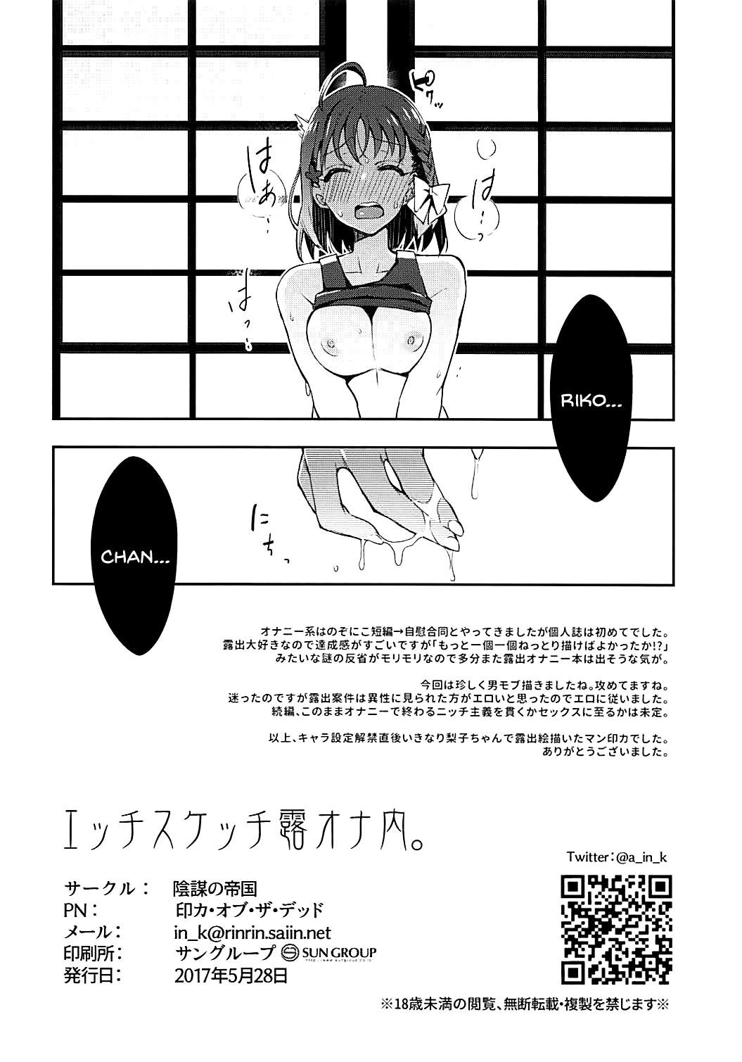 Ecchi Sketch Ro Ona Uchi. | The Lewd Girl Who Masturbates In Public 24