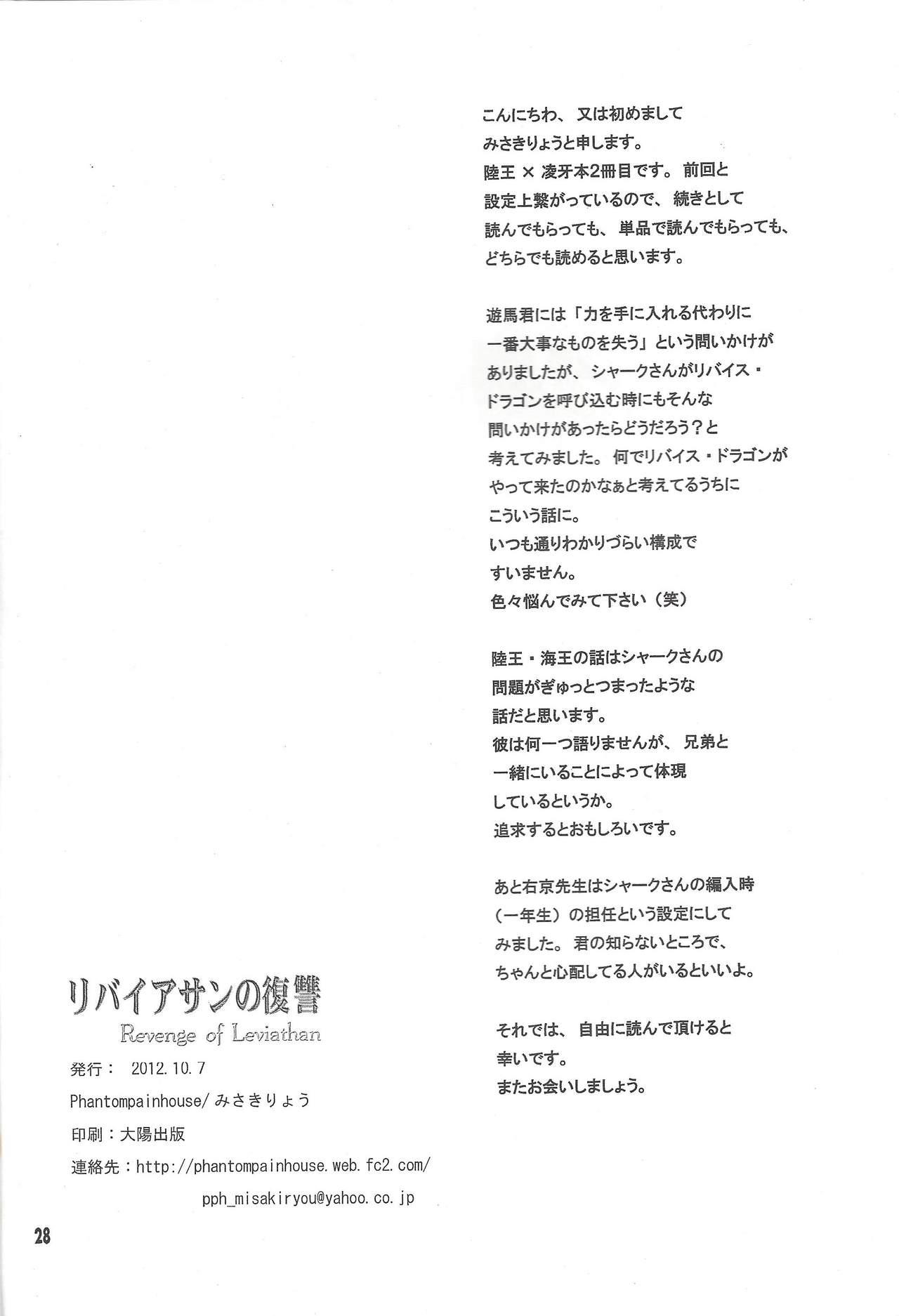 Hentai Leviathan no Fukushuu - Yu-gi-oh zexal Sucking Dick - Page 27