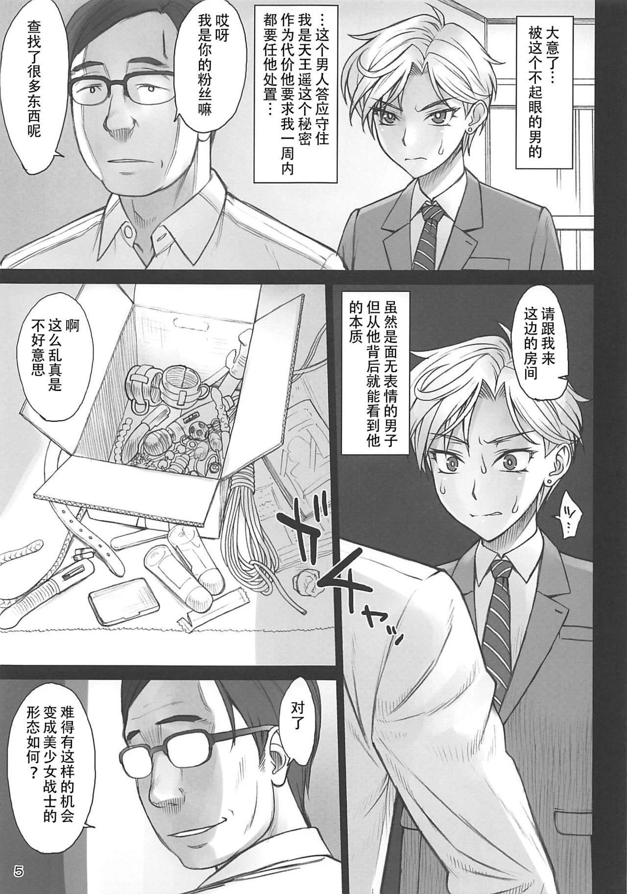 Sexteen Uranus-san ga makeru wake ga nai - Sailor moon Fun - Page 5