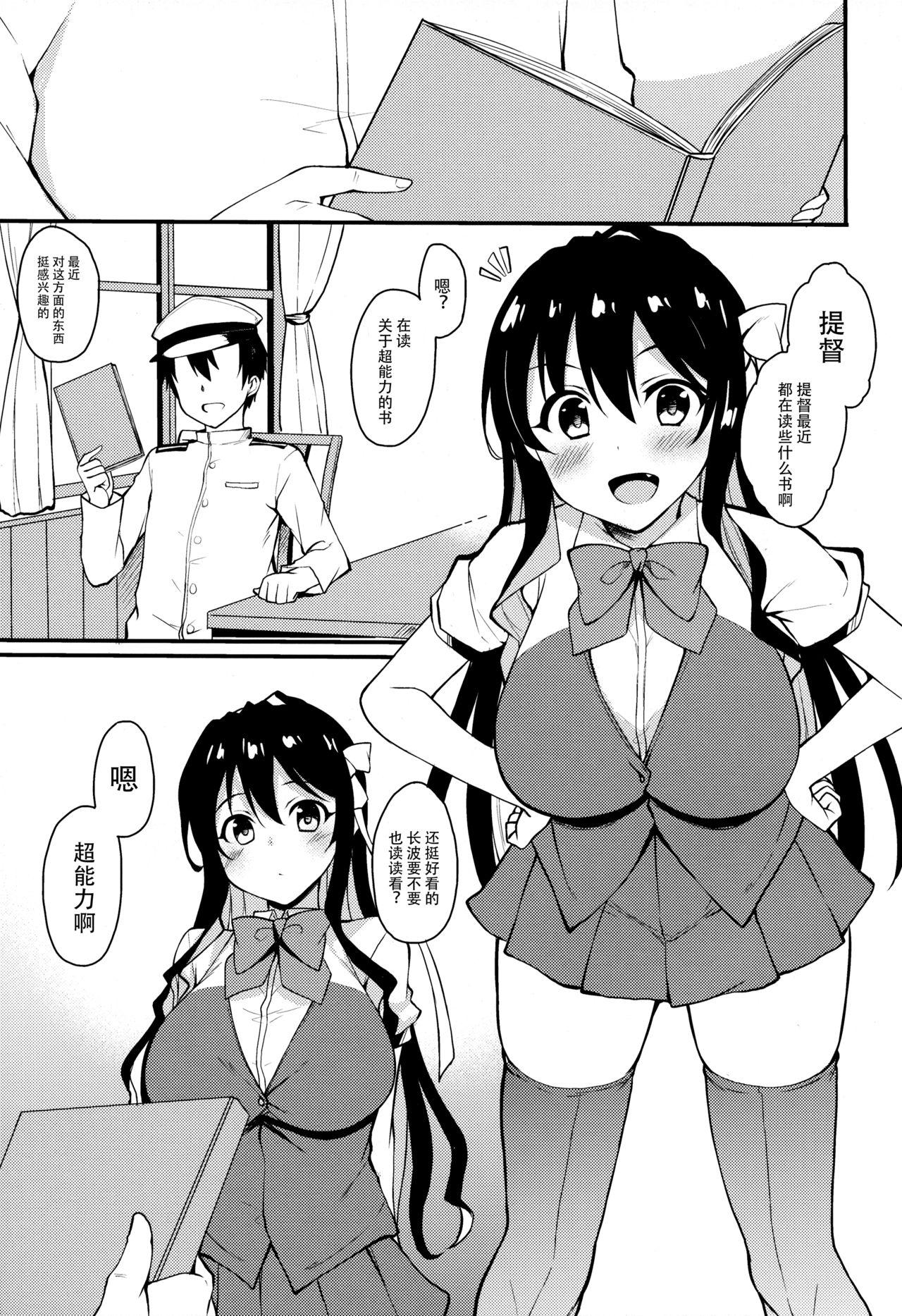 Real Couple Naganami-sama ga Saiminjutsu ni Kakaru Wake ga Nai - Kantai collection Mojada - Page 3