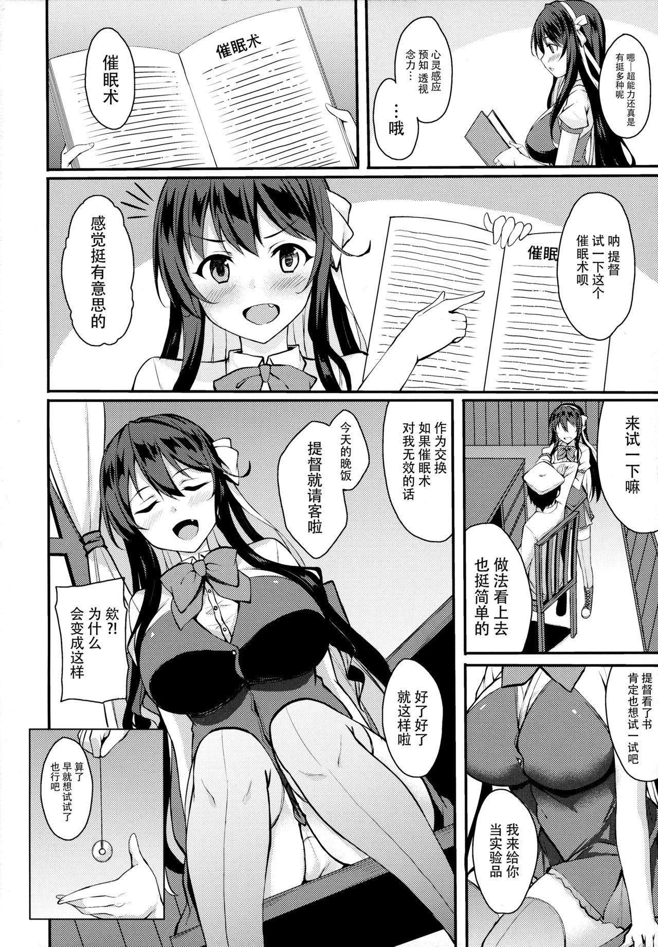Cuckolding Naganami-sama ga Saiminjutsu ni Kakaru Wake ga Nai - Kantai collection Tesao - Page 4