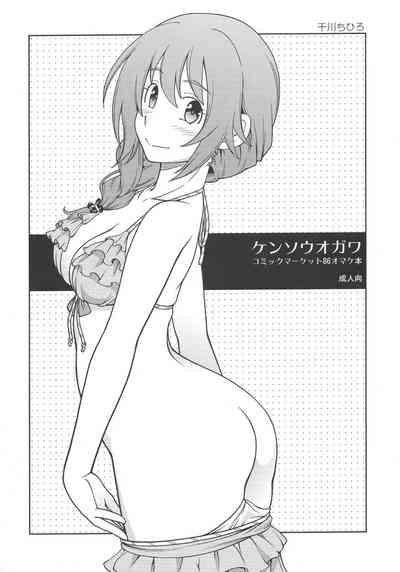 Butts Kensoh Ogawa Comic Market 86 Omakebon- The idolmaster hentai Virtual 1