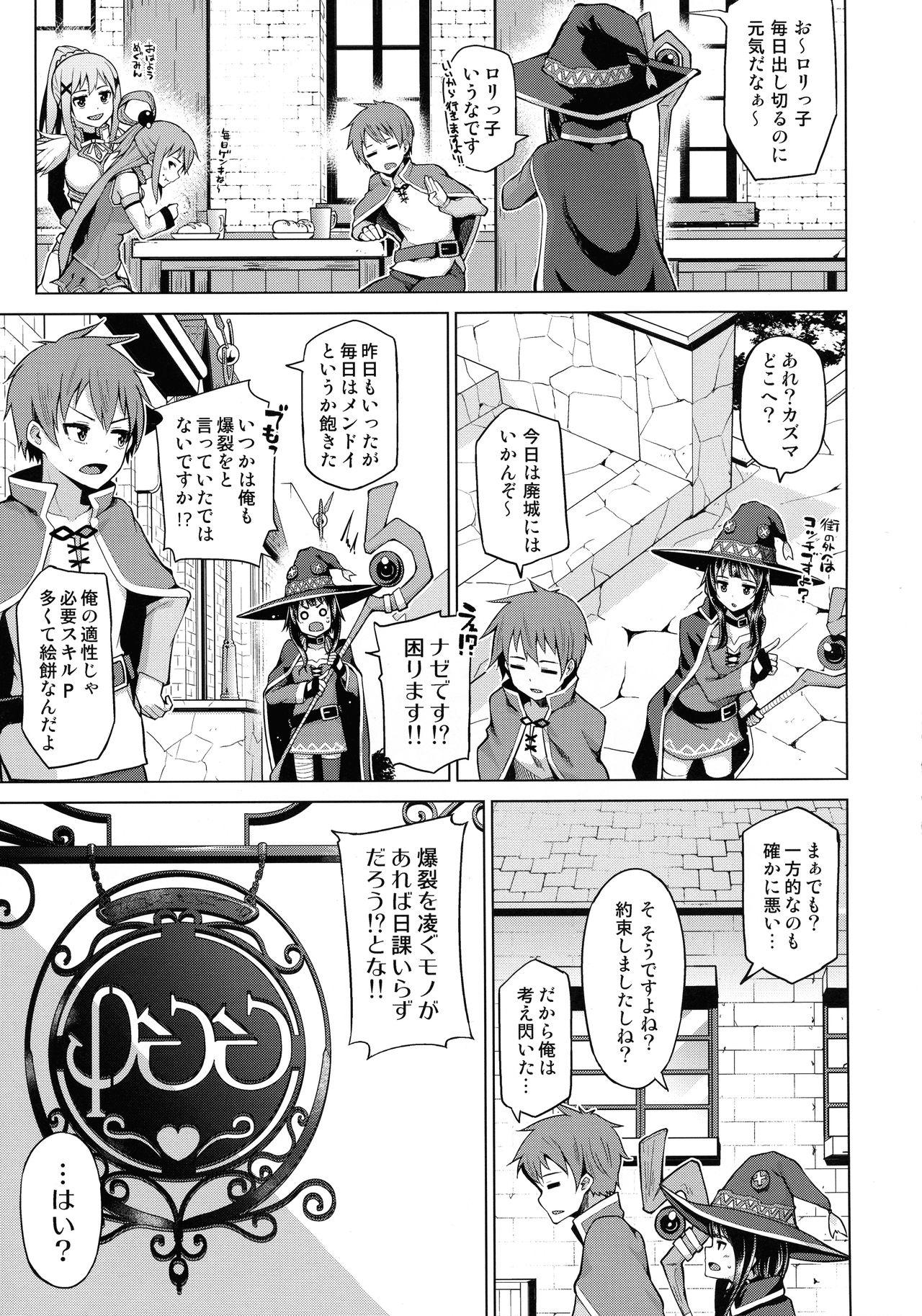 Shecock Tamaya Konosuba Soushuuhen 1 - Kono subarashii sekai ni syukufuku o Mallu - Page 9