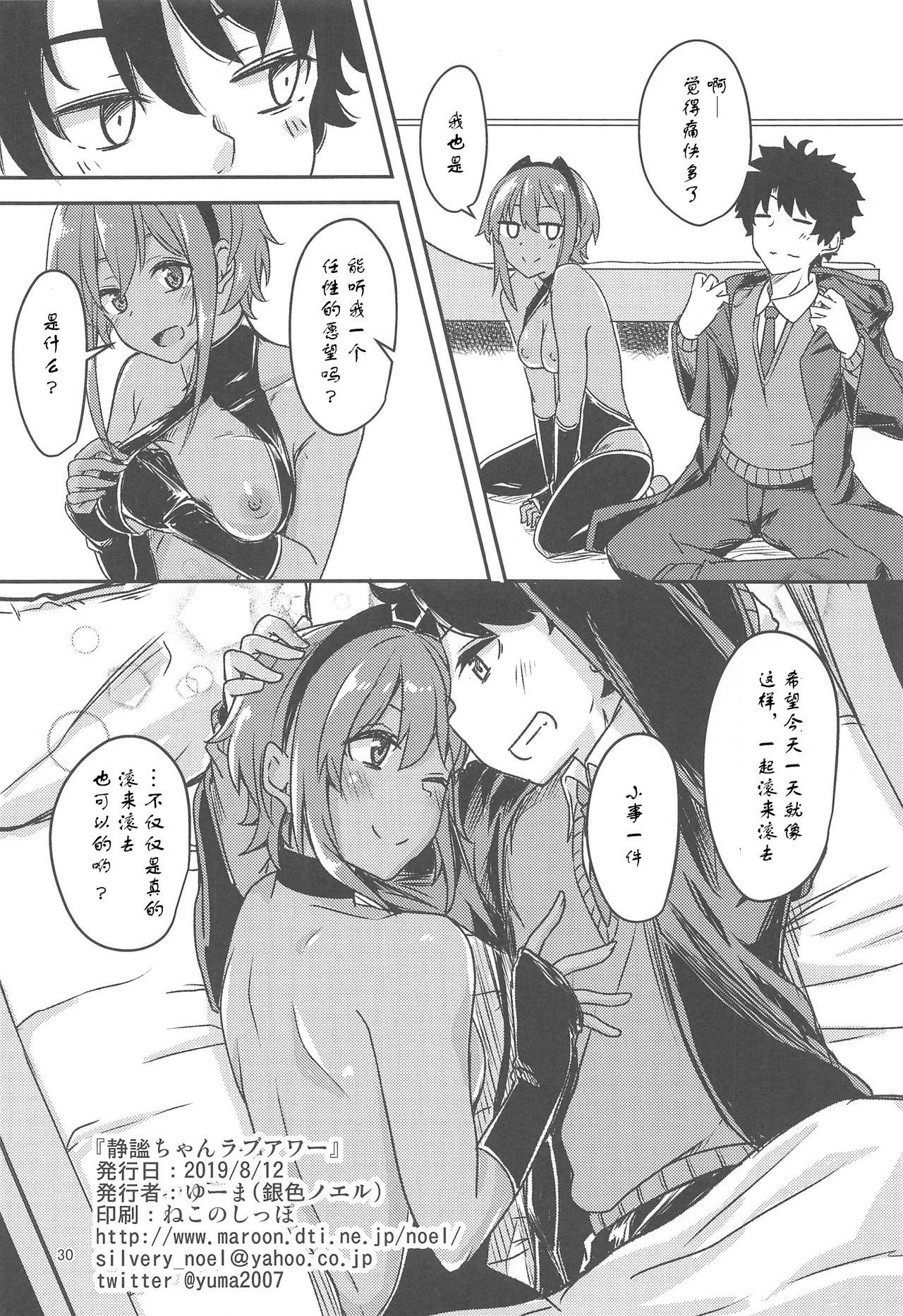 Pussy To Mouth Seihitsu-chan Love Hour - Fate grand order Gay Money - Page 29