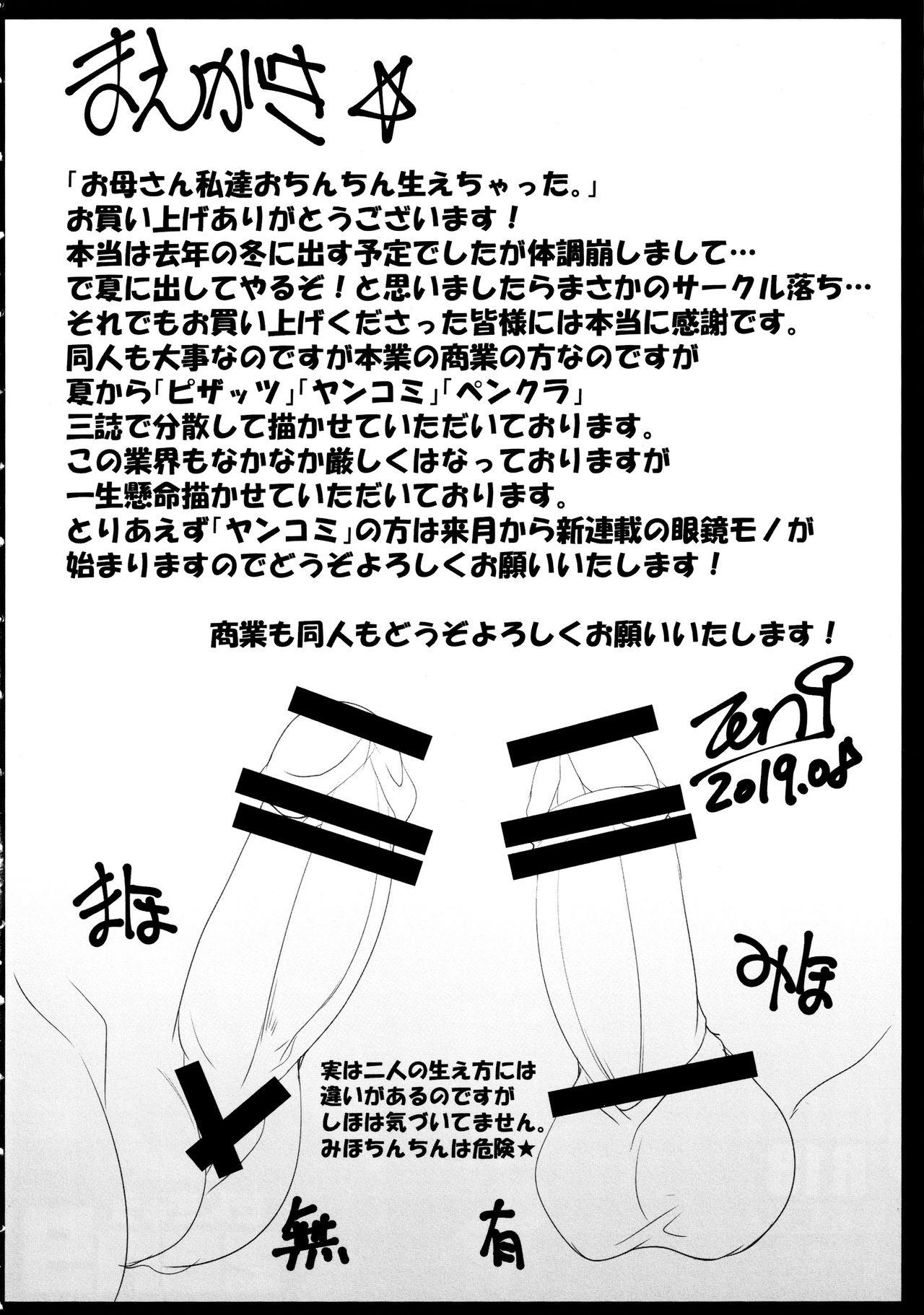 (C96) [Manamagu (zen9)] Okaa-san Watashi-tachi Ochinchin Haechatta. (Girls und Panzer) 3