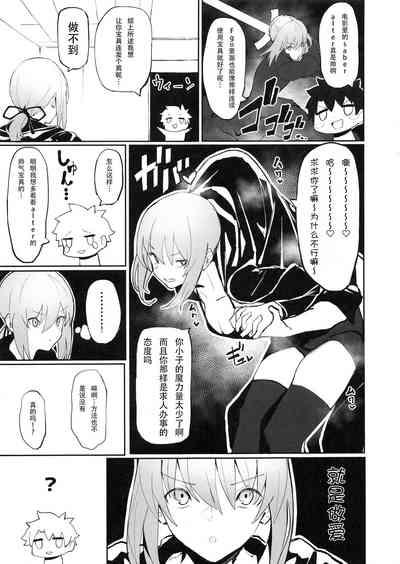 Saber Alter to Maryoku Kyoukyuu | 和saber alter的魔力供给♡ 2