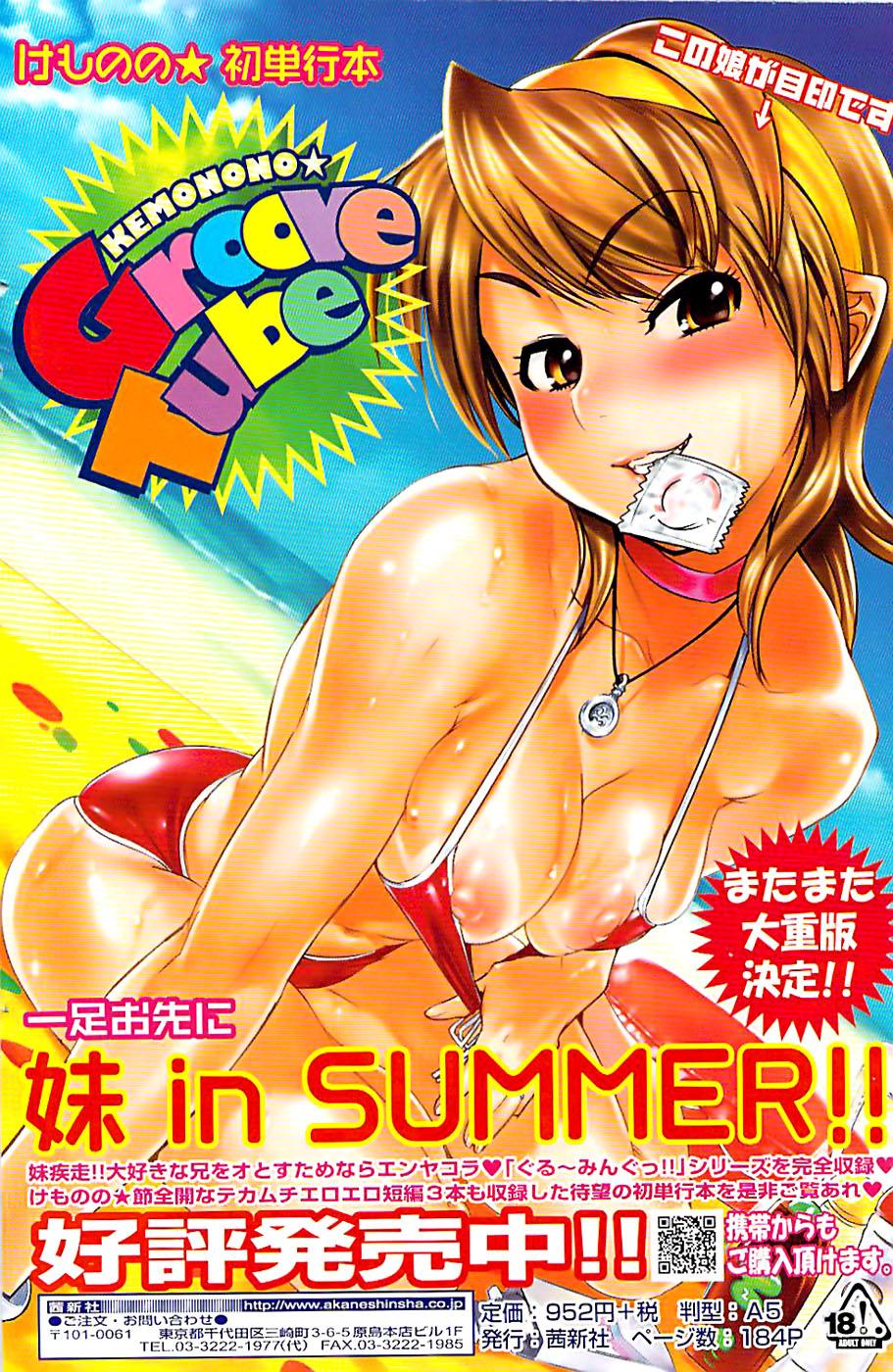 Comic ChoiS 2008-08 Vol.11 129