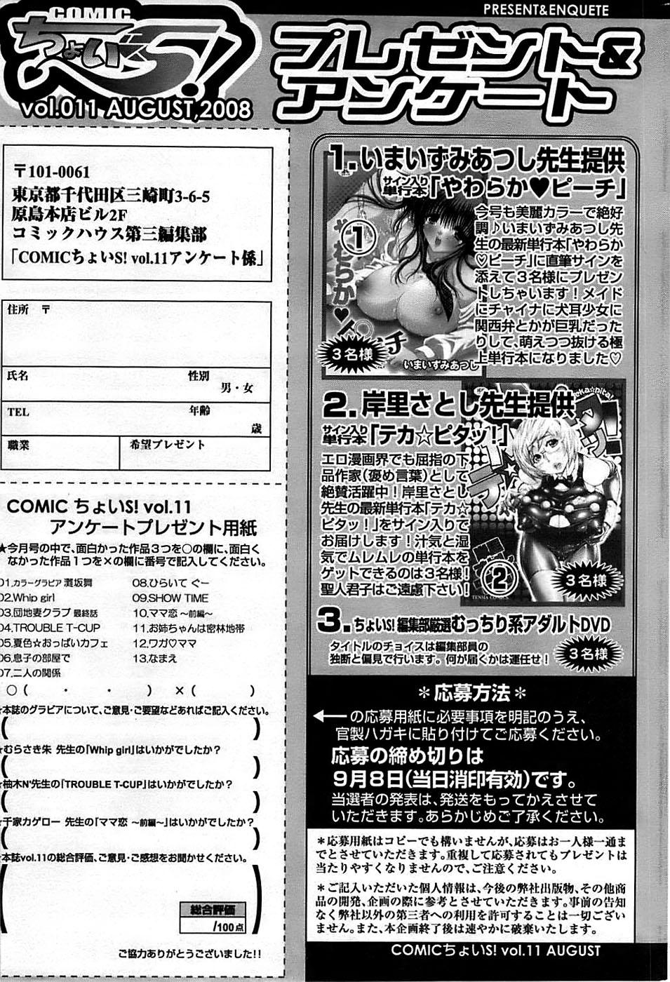 Comic ChoiS 2008-08 Vol.11 240