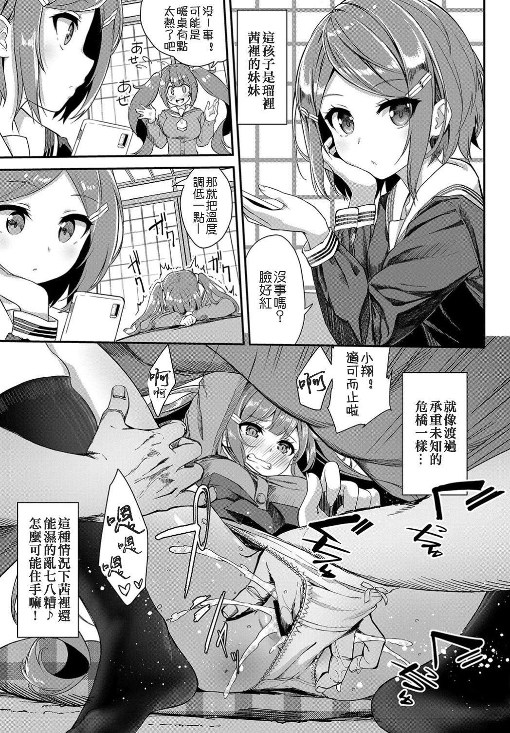 Joven Heisei Kotatsu Monogatari Gay Fucking - Page 5