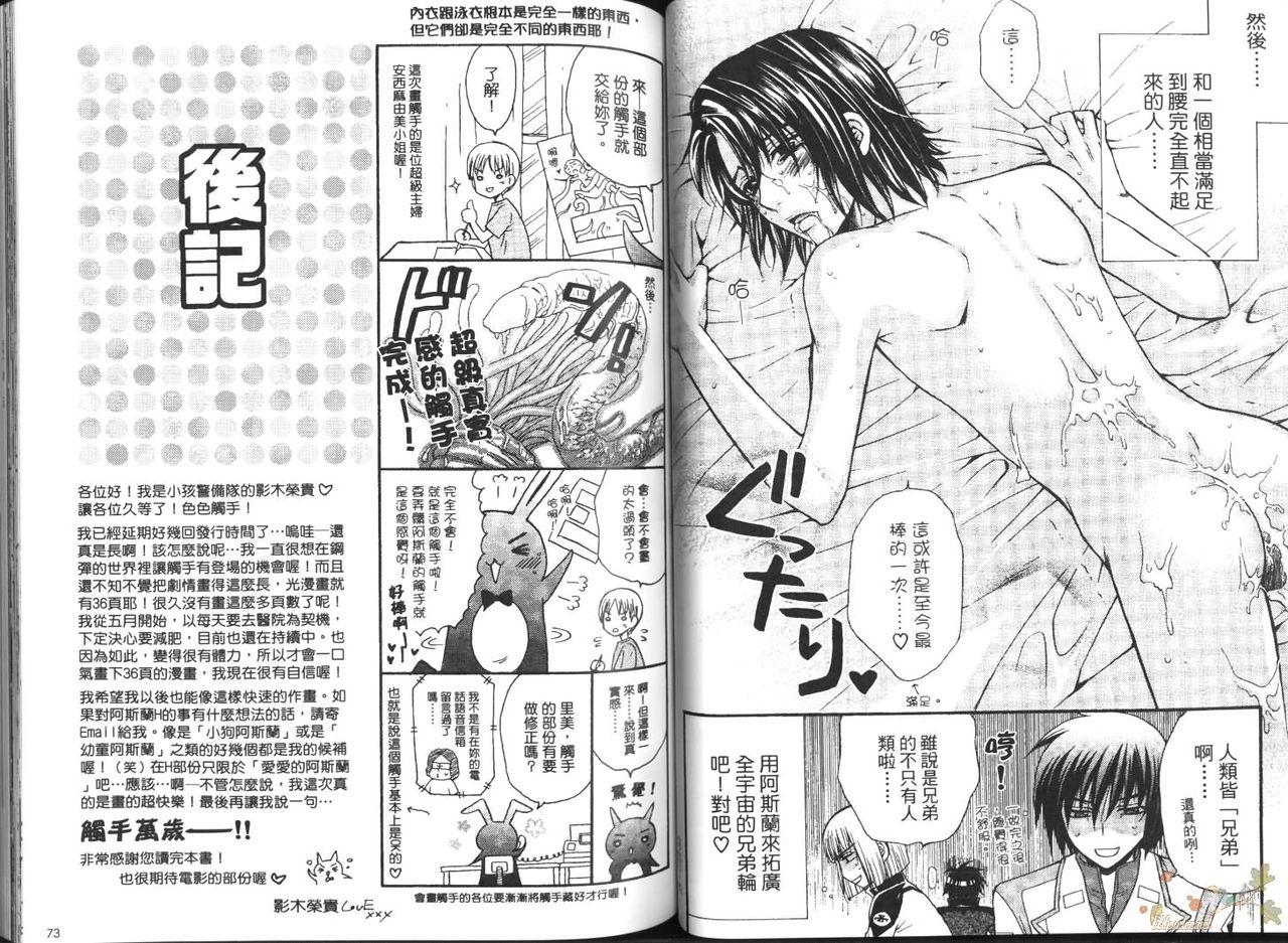 Face Fucking Shiba Athrun. - Gundam seed destiny Ex Girlfriend - Page 21