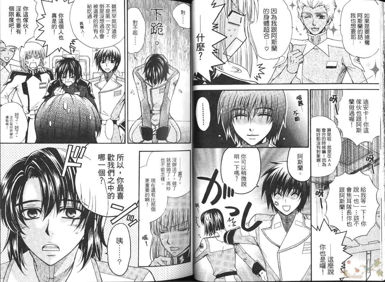 Face Fucking Shiba Athrun. - Gundam seed destiny Ex Girlfriend - Page 6