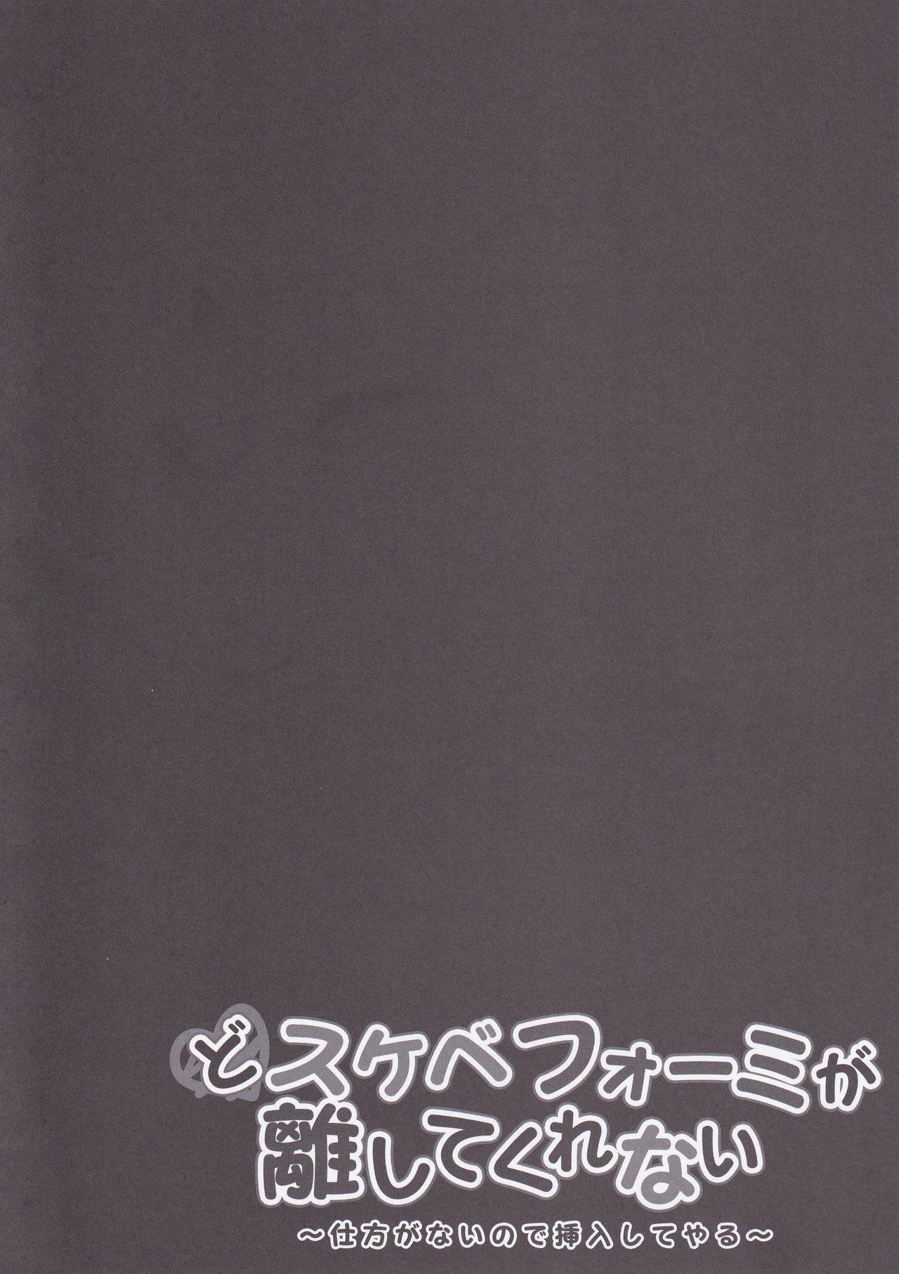 Dosukebe Formi ga Hanashite Kurenai 3