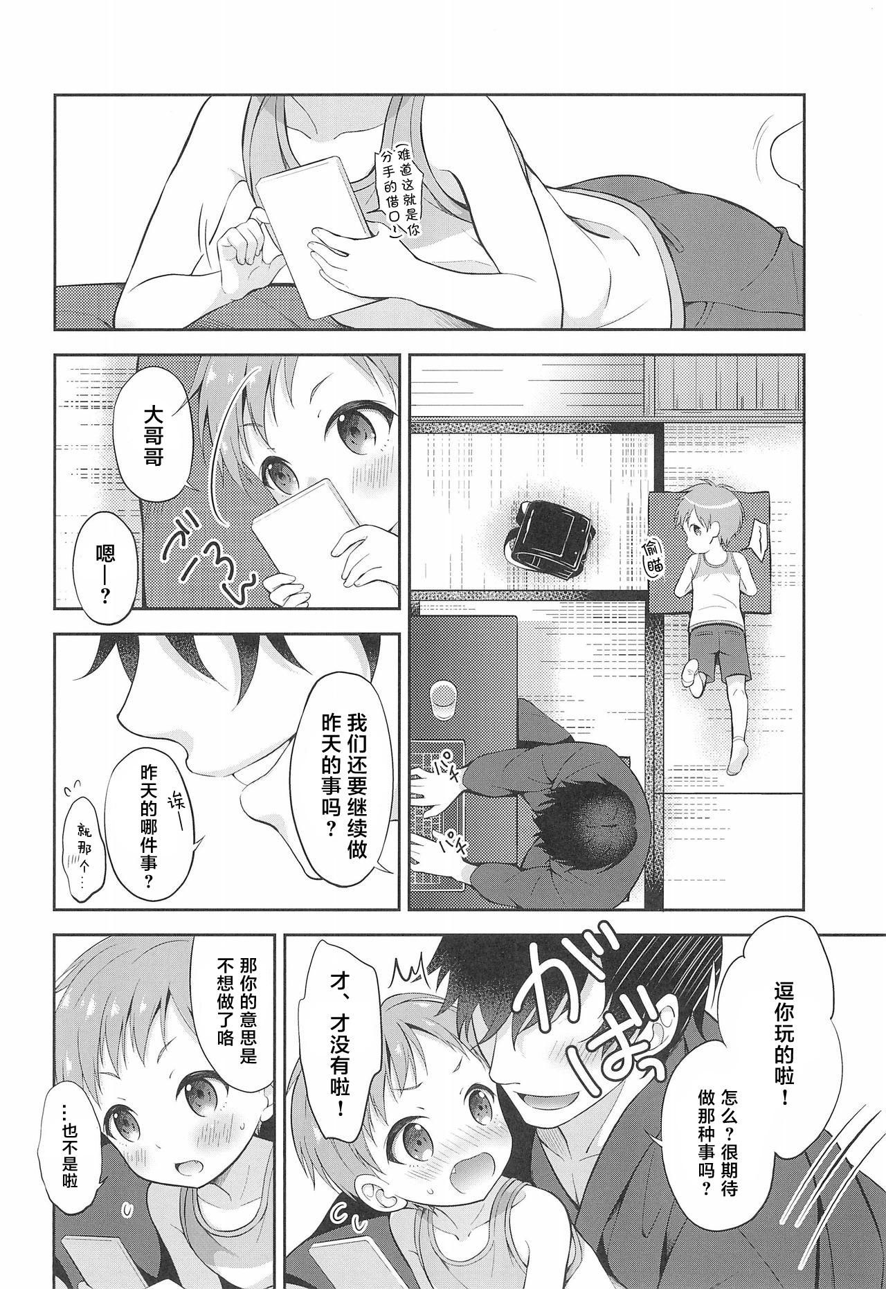 Monster Dick Tennen Shimakko Harune-kun丨居住在小岛上的孩子阳音君 - Original Carro - Page 11