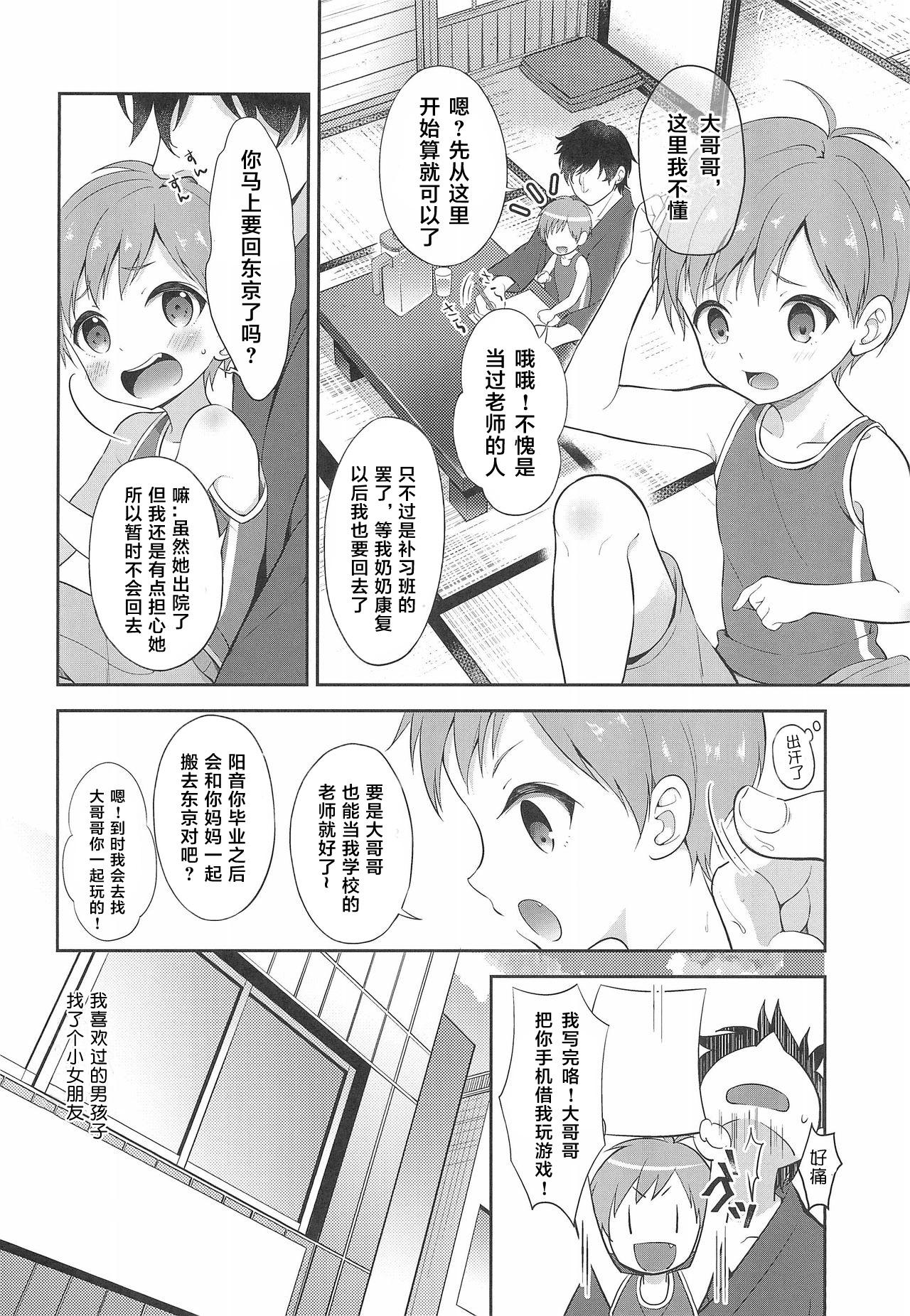 Ikillitts Tennen Shimakko Harune-kun丨居住在小岛上的孩子阳音君 - Original Gaystraight - Page 5