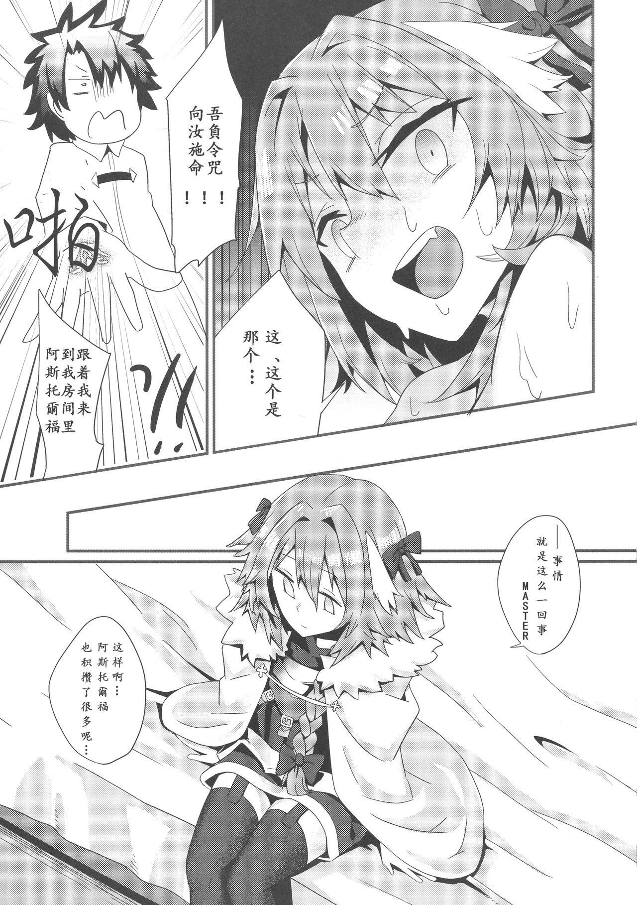 Peitos Astolfo to Yoru no Chaldea - Fate grand order Pervert - Page 8