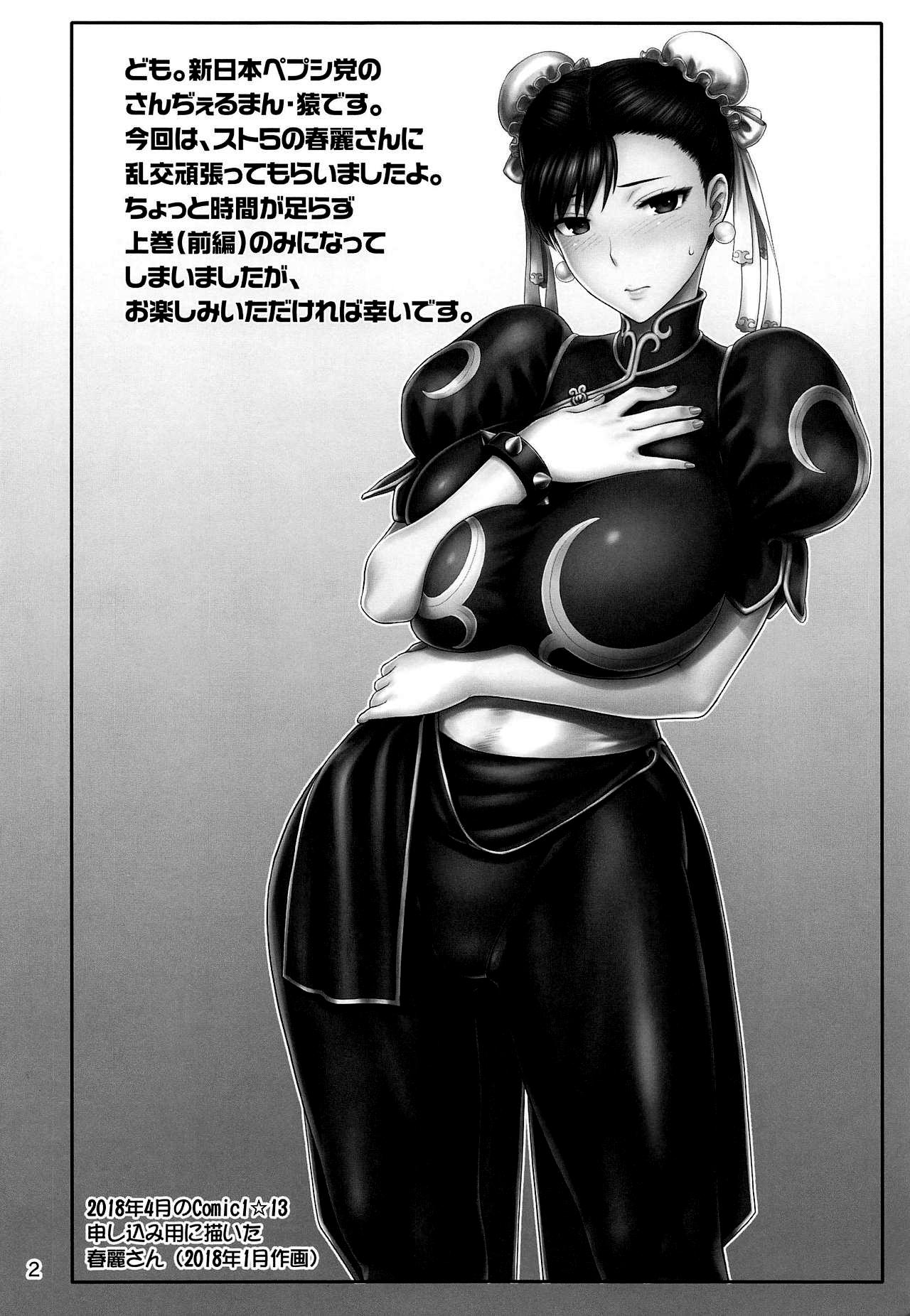 Duro Chun-Li Sousakan Sennyuu Sousa Kiroku Joukan - Street fighter Innocent - Page 3