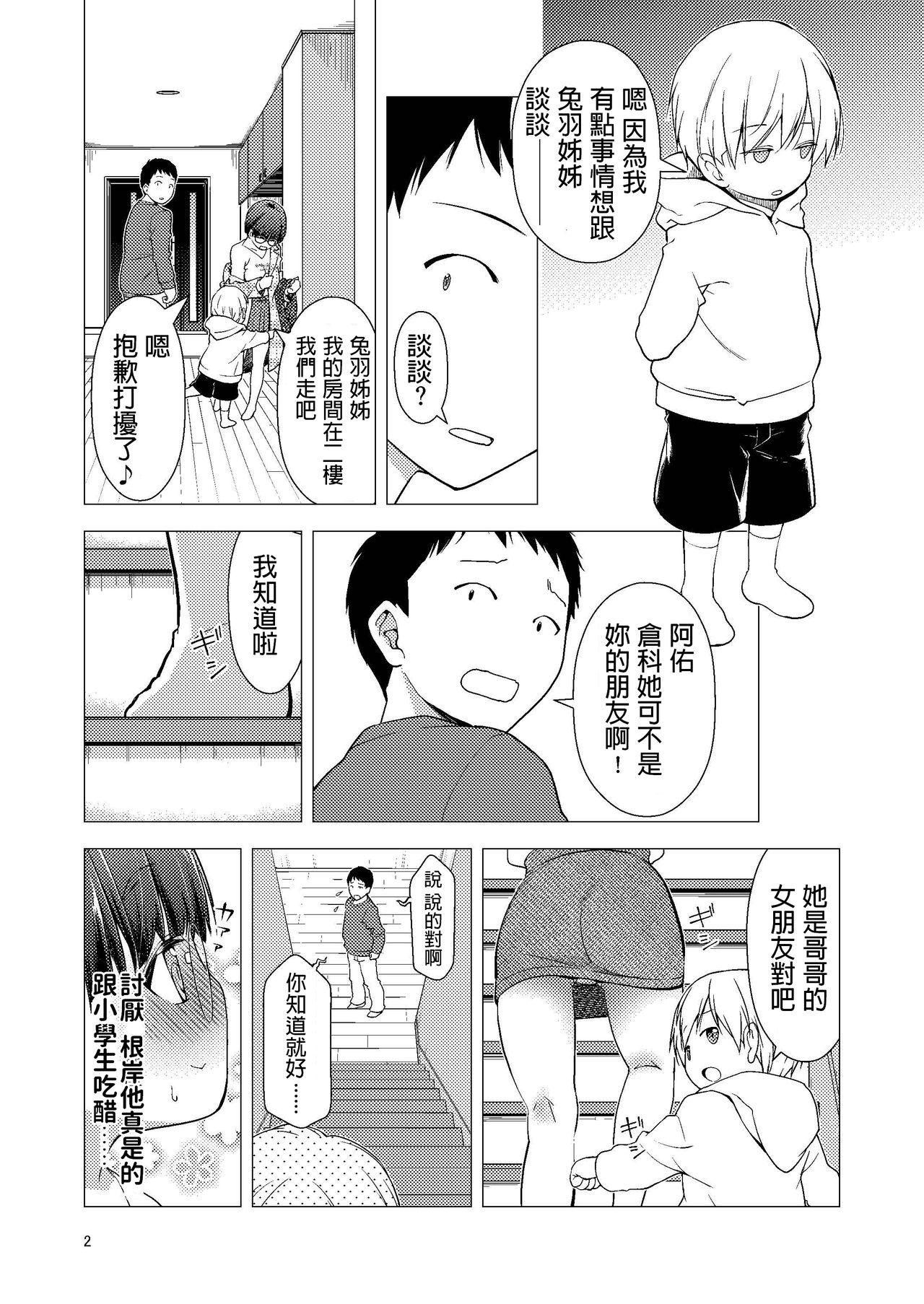 Mature お兄ちゃんの彼女 中文翻譯 - Original Pussy Play - Page 4