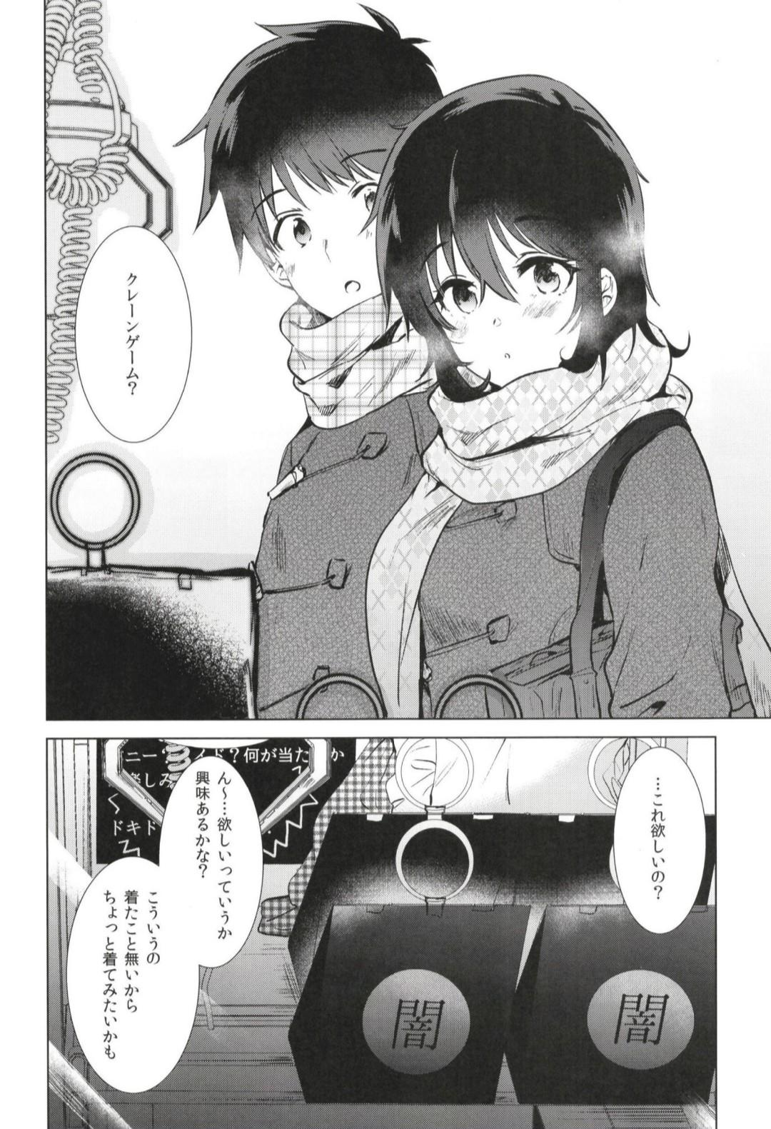Master Hajimete no Fuyu - the first winter - Original Enema - Page 4