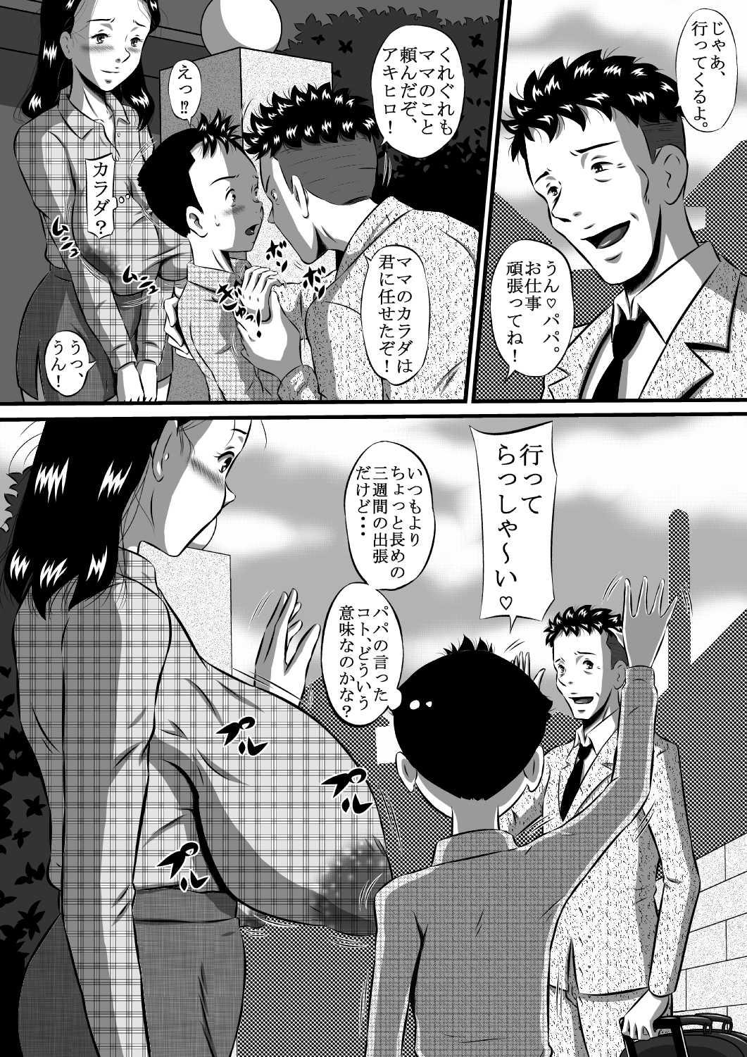 Longhair Mama no Karada wa Boku no Mono! Papa ni Kakurete Sex Zanmai! - Original Scandal - Page 2