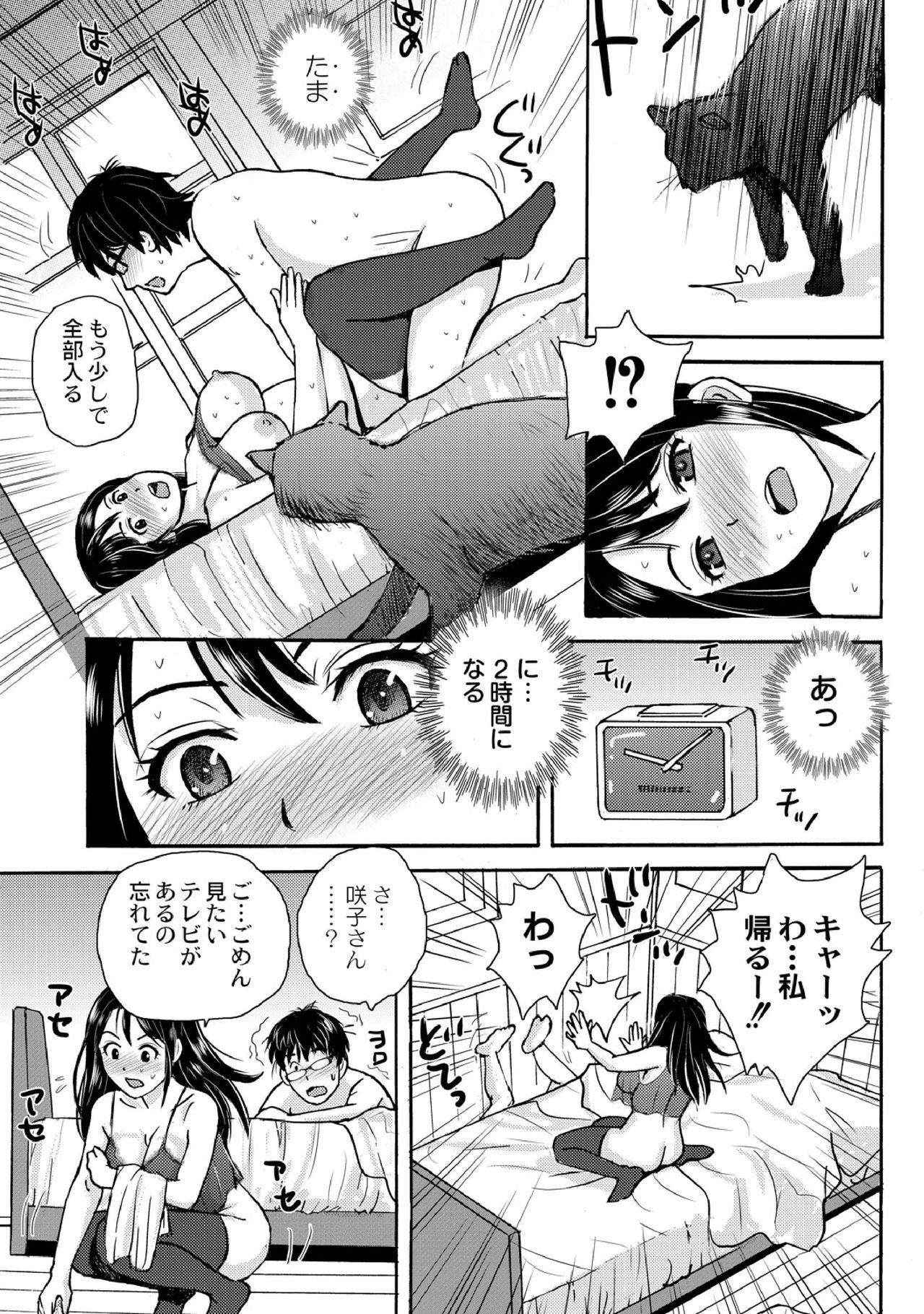 Female [Takeshi] Nekomata-sou no H na Juunin-tachi 1-5 Full Movie - Page 11