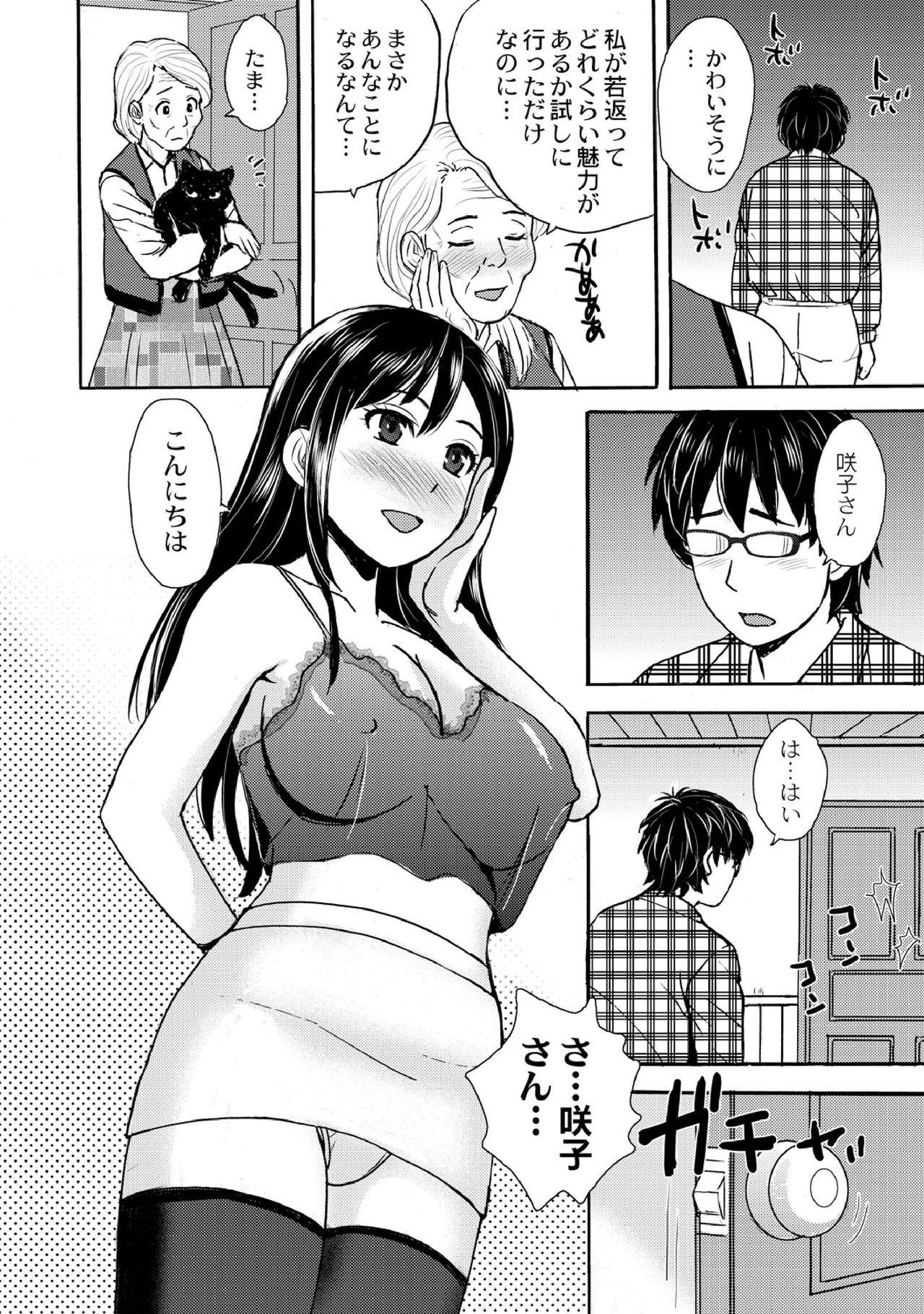 [Takeshi] Nekomata-sou no H na Juunin-tachi 1-5 16