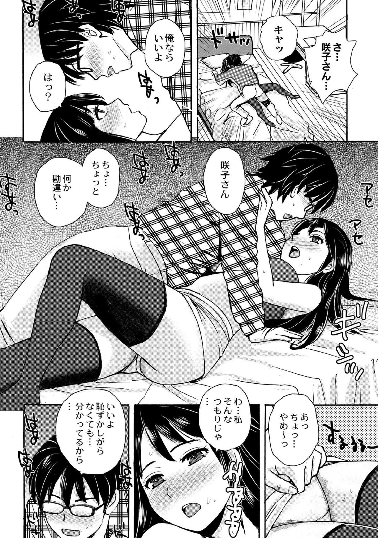 Voyeur [Takeshi] Nekomata-sou no H na Juunin-tachi 1-5 Gay Handjob - Page 6