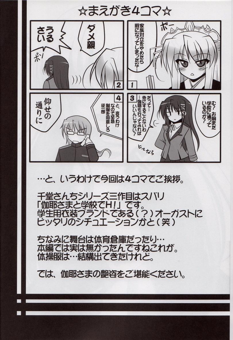 Tit Sendou-san chi no Katei no Jijou Sono 3 - Fortune arterial Black Girl - Page 3