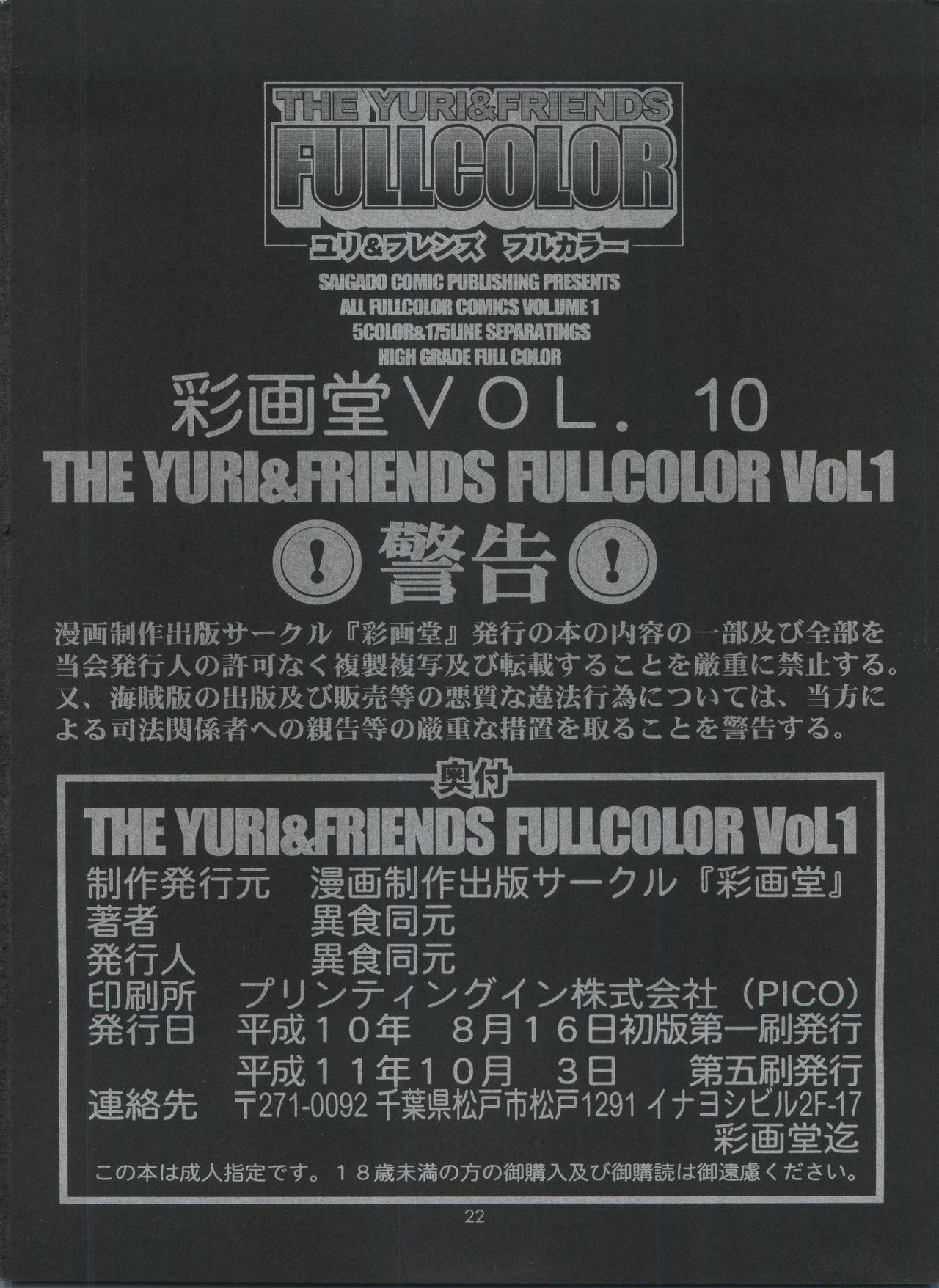 Alt THE YURI & FRIENDS FULLCOLOR Vol 1 - King of fighters Tites - Page 22