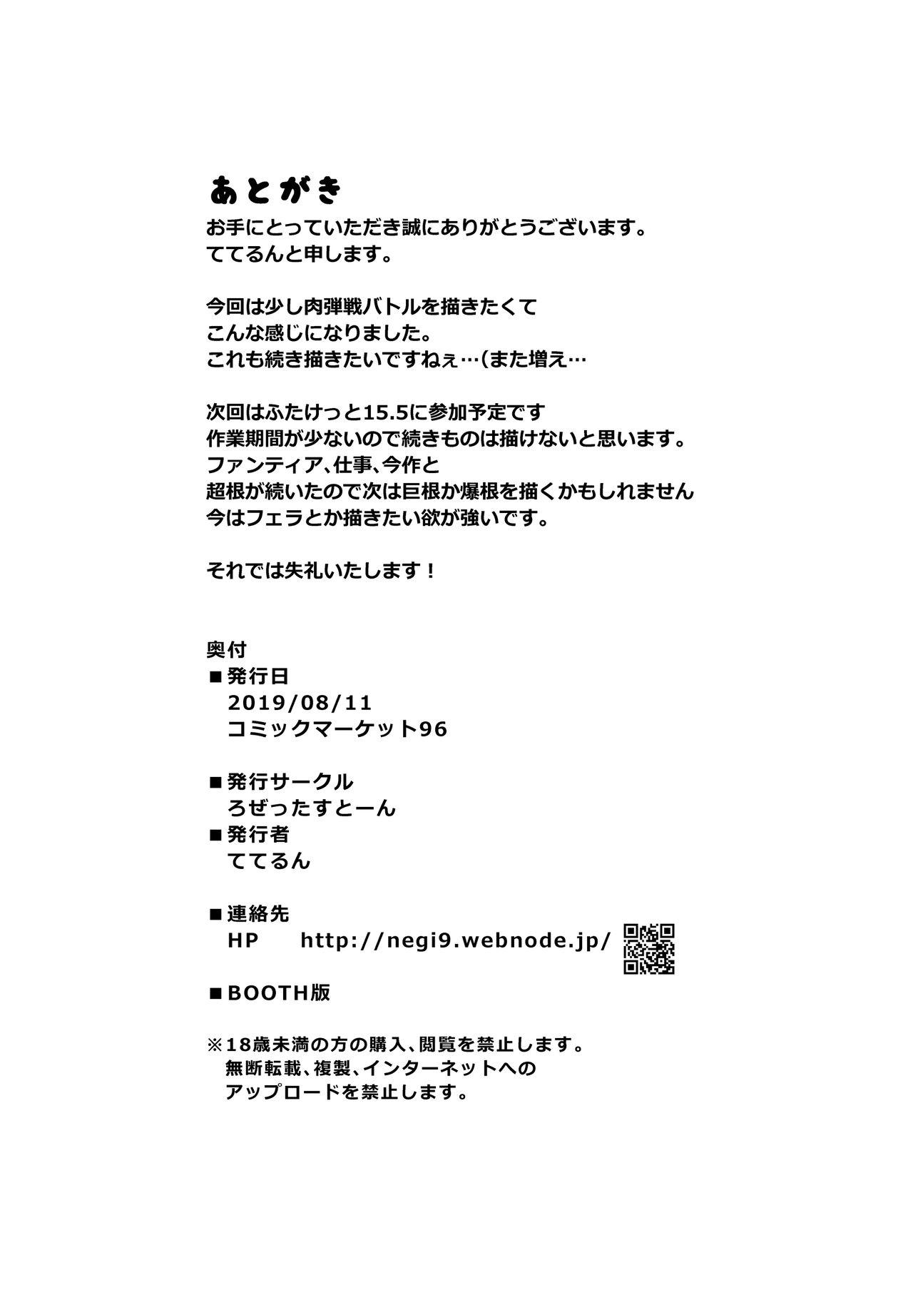 Spank Choukon Senshi Justimara - Original Stepbro - Page 24