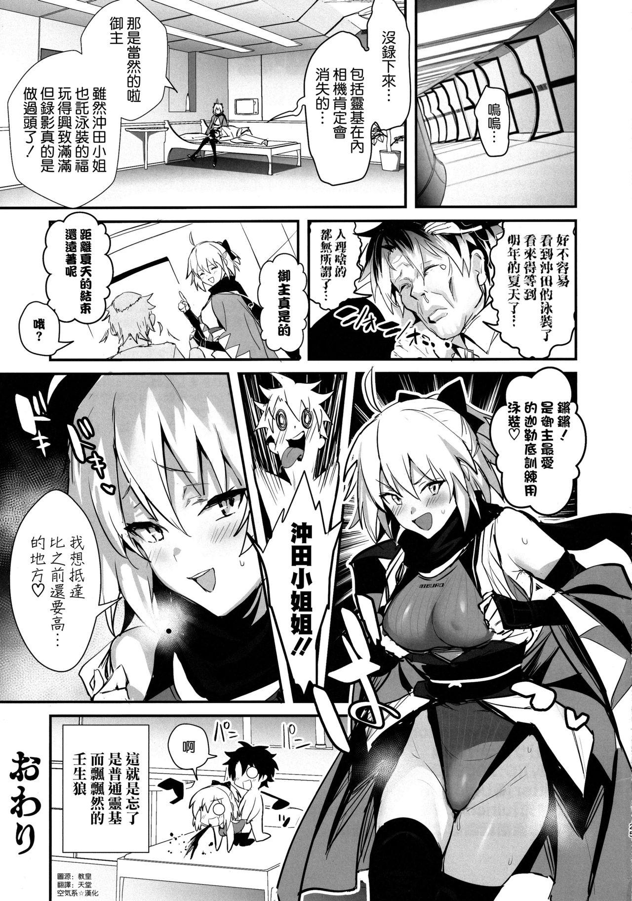 Hymen ServaLove! VOL. 01 Okita-san to Asa made LoveHo de Mizugi Sex - Fate grand order Comendo - Page 25