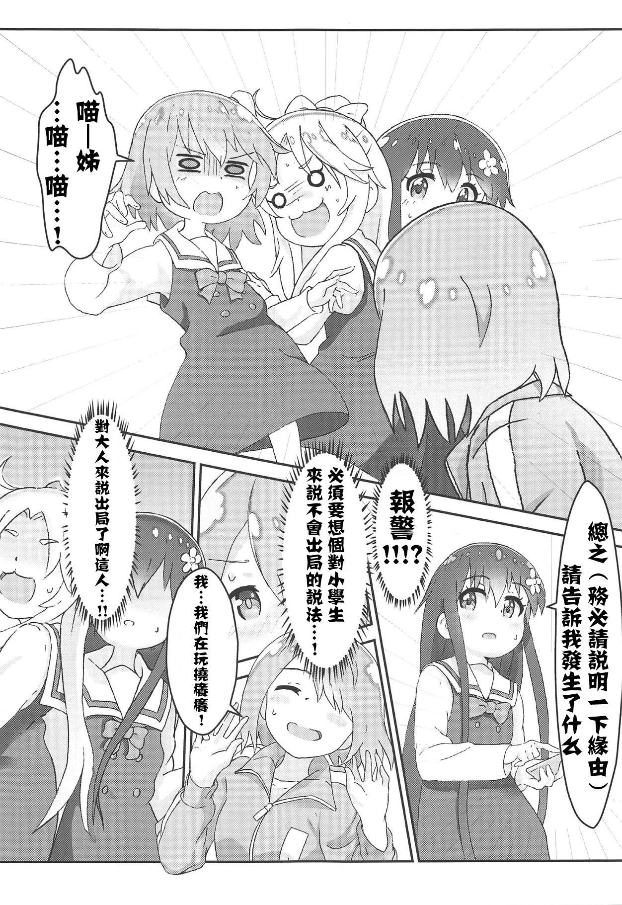 Throatfuck Watashi ni Yama Susume Shoujo ga Maiorita! - Watashi ni tenshi ga maiorita Yama no susume Gay Friend - Page 11