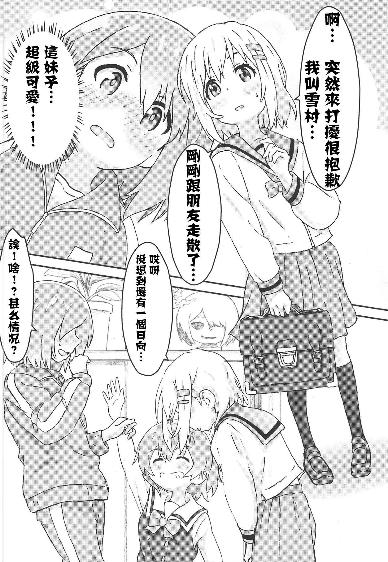 Female Watashi ni Yama Susume Shoujo ga Maiorita! - Watashi ni tenshi ga maiorita Yama no susume Classroom - Page 4