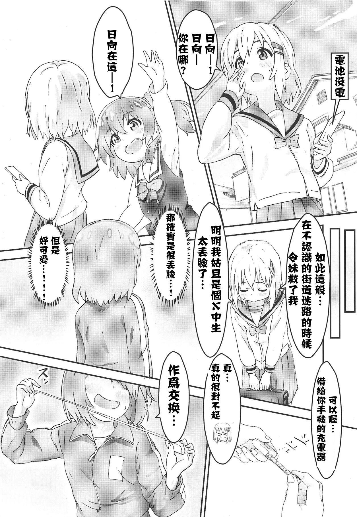 Female Watashi ni Yama Susume Shoujo ga Maiorita! - Watashi ni tenshi ga maiorita Yama no susume Classroom - Page 5