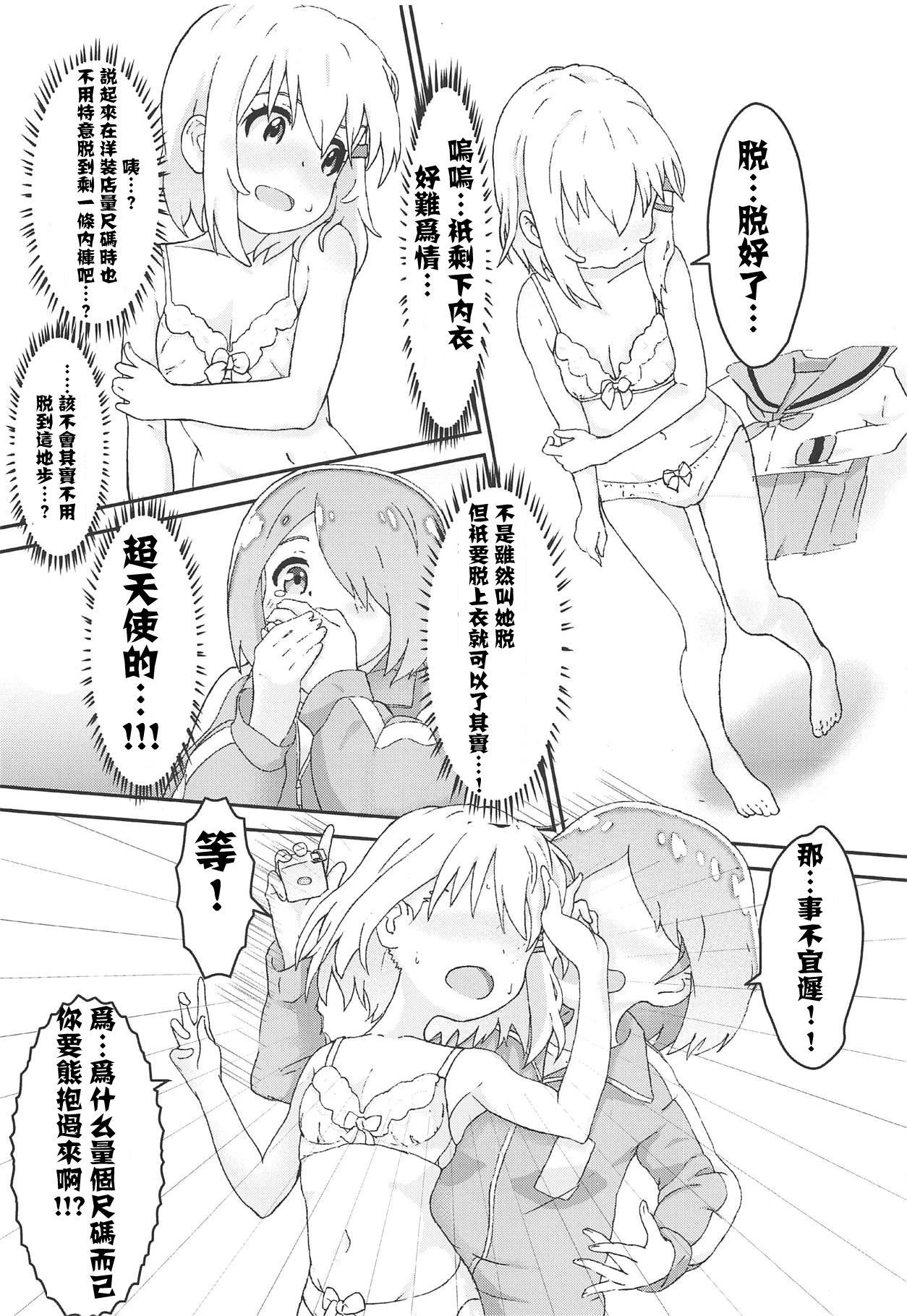 White Chick Watashi ni Yama Susume Shoujo ga Maiorita! - Watashi ni tenshi ga maiorita Yama no susume Pussy Licking - Page 7