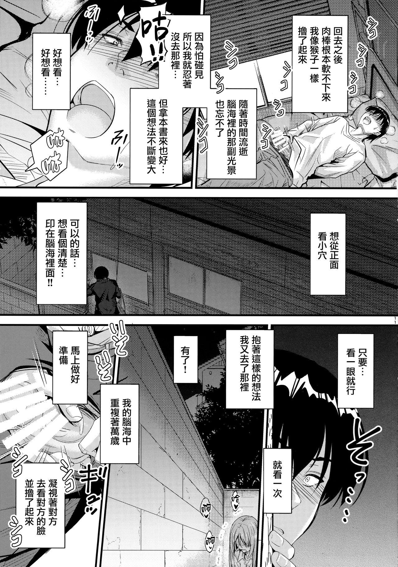 Teenpussy Nande Koko ni Nee-chan ga!? - Original Pussy Sex - Page 11