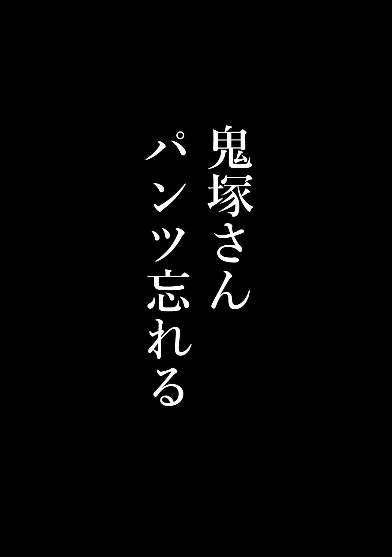 Onizuka-san Panty Wasureru 4