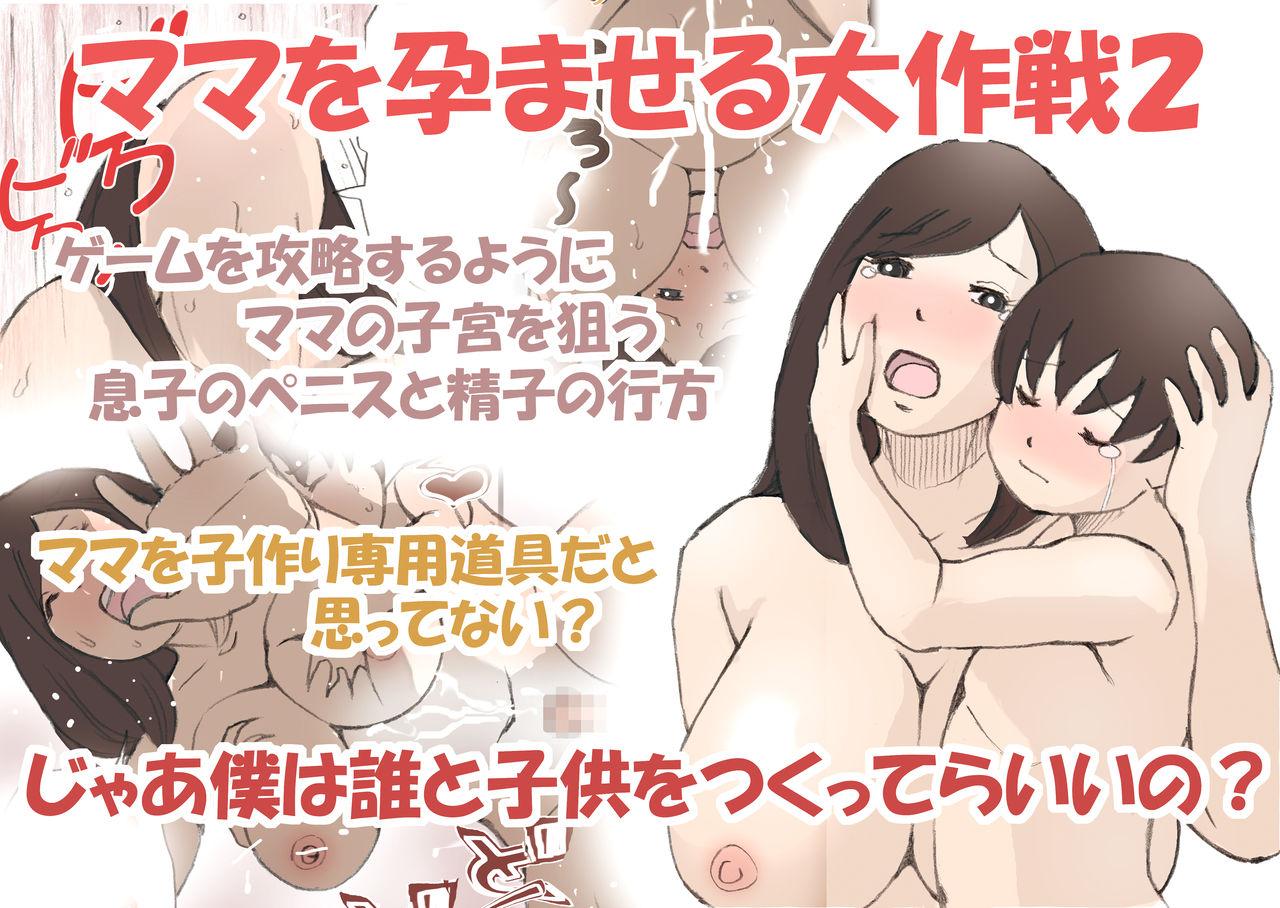 Real Amatuer Porn Mama o Haramaseru Daisakusen 2 - Original Uncensored - Page 4