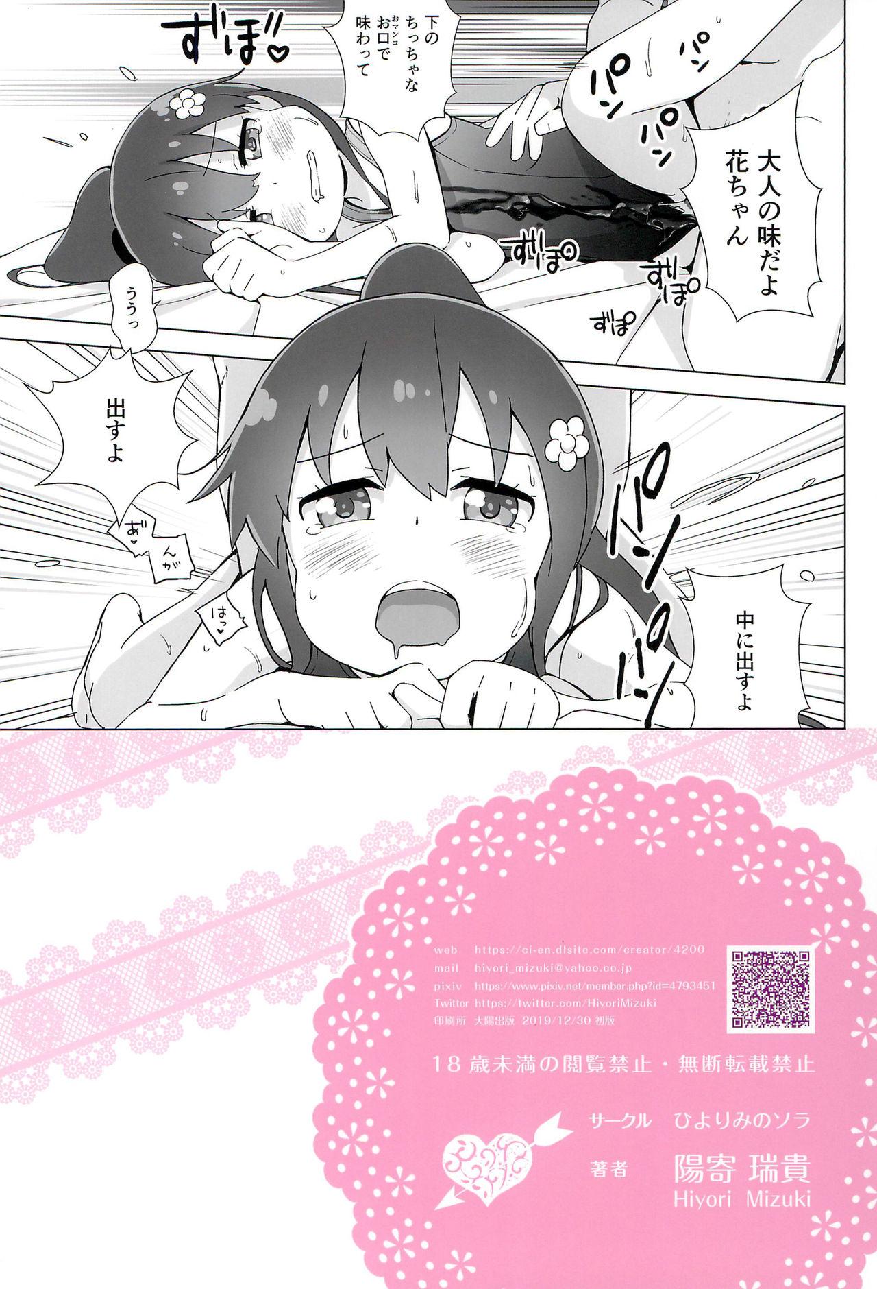 From (C97) [Hiyorimi no Sora (Hiyori Mizuki)] Hana-chan Pancake-zukuri wa Sex da ne (Watashi ni Tenshi ga Maiorita!) - Watashi ni tenshi ga maiorita Gay Largedick - Page 32
