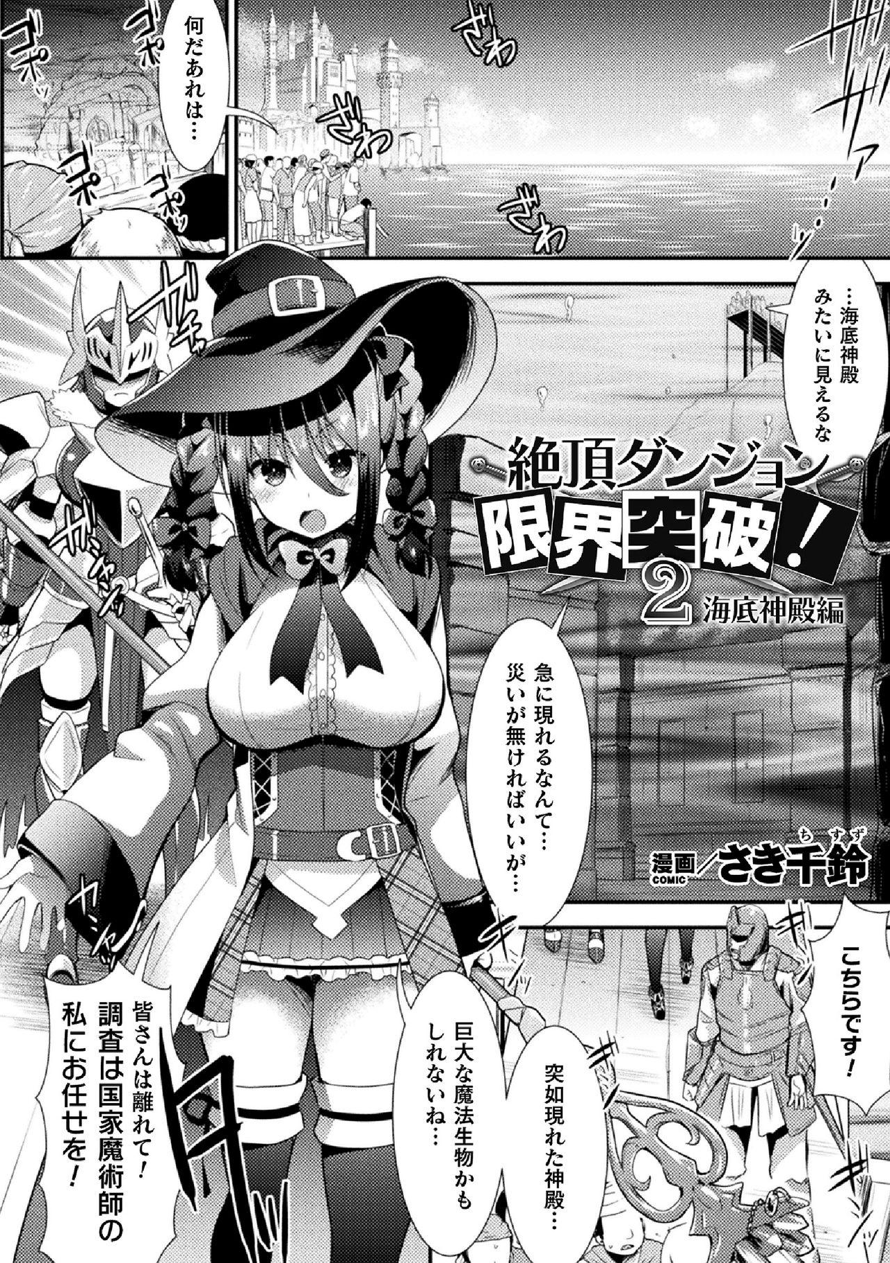 2D Comic Magazine Zecchou Kairaku ga Tomaranai Ero-Trap Dungeon Vol.2 23