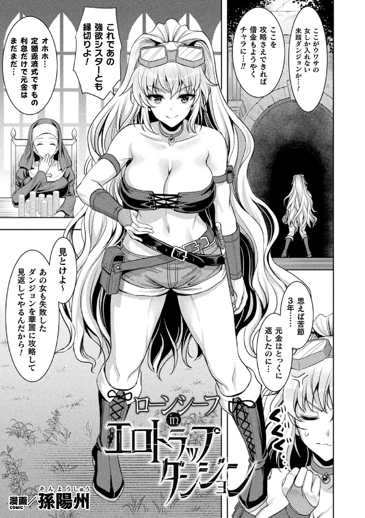 2D Comic Magazine Zecchou Kairaku ga Tomaranai Ero-Trap Dungeon Vol.2 2