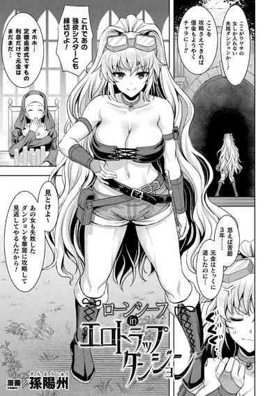 Girlfriends 2D Comic Magazine Zecchou Kairaku Ga Tomaranai Ero-Trap Dungeon Vol.2  RabbitsCams 3
