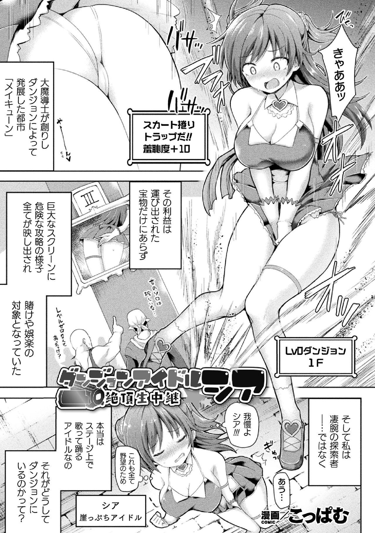 2D Comic Magazine Zecchou Kairaku ga Tomaranai Ero-Trap Dungeon Vol.2 44