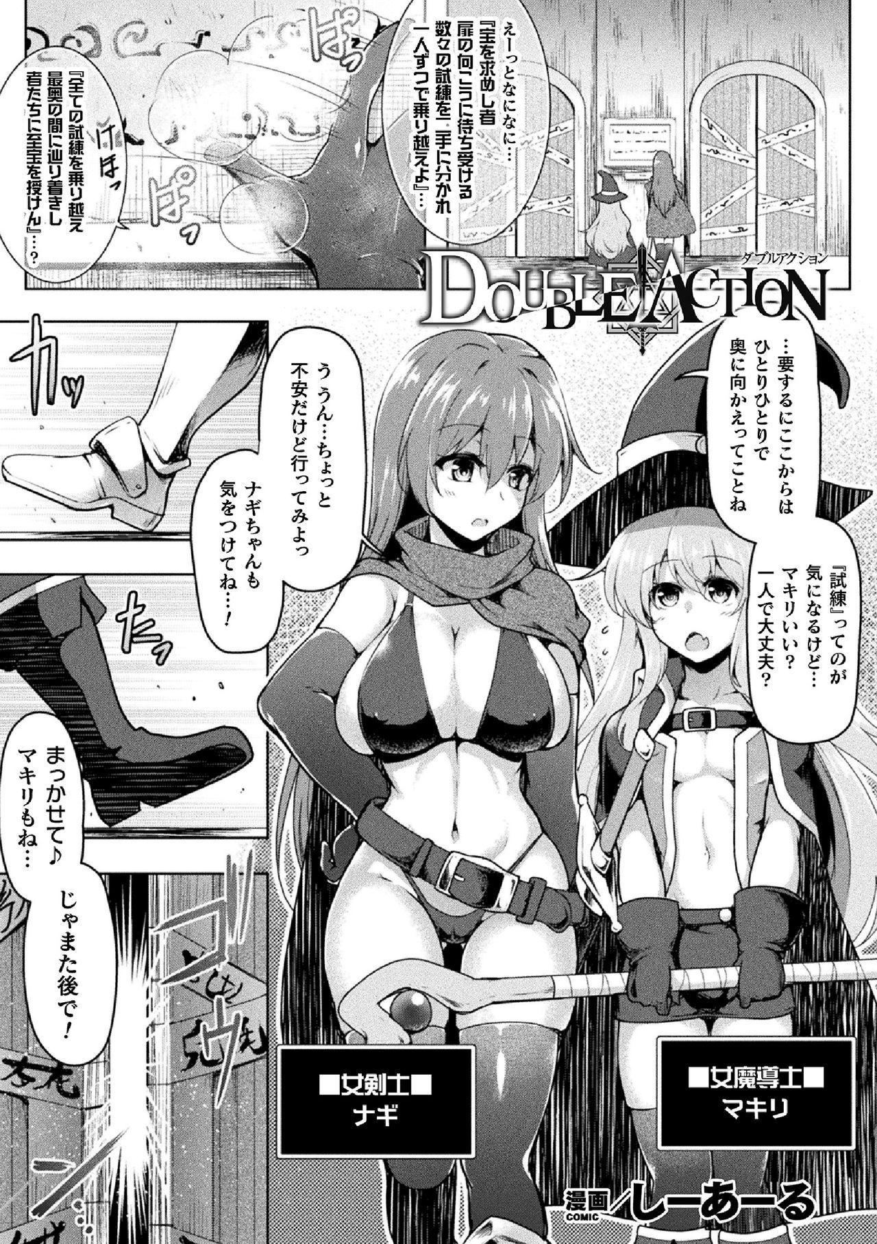 2D Comic Magazine Zecchou Kairaku ga Tomaranai Ero-Trap Dungeon Vol.2 64