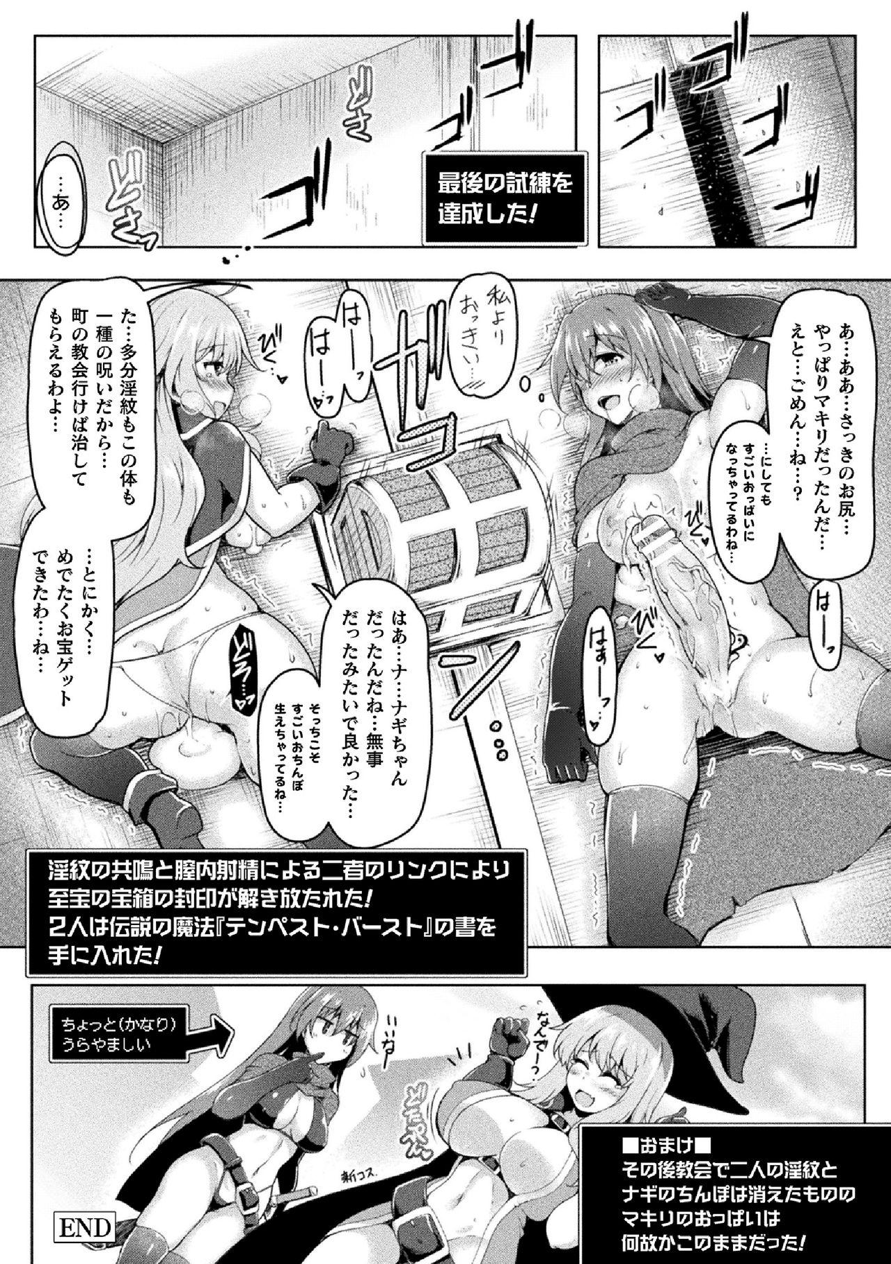 2D Comic Magazine Zecchou Kairaku ga Tomaranai Ero-Trap Dungeon Vol.2 81